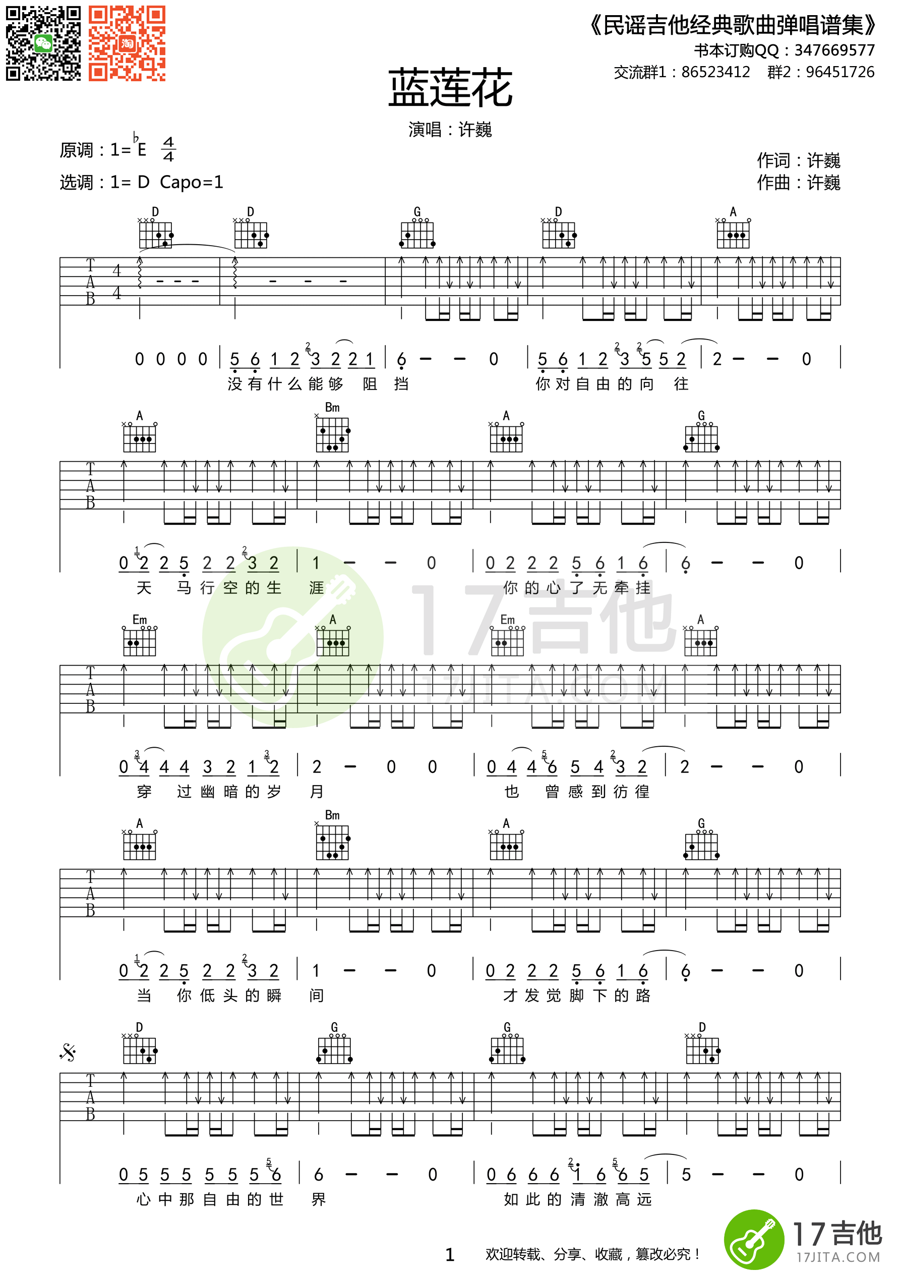 许巍许巍蓝莲花吉他谱d调高清版原版编配吉他谱