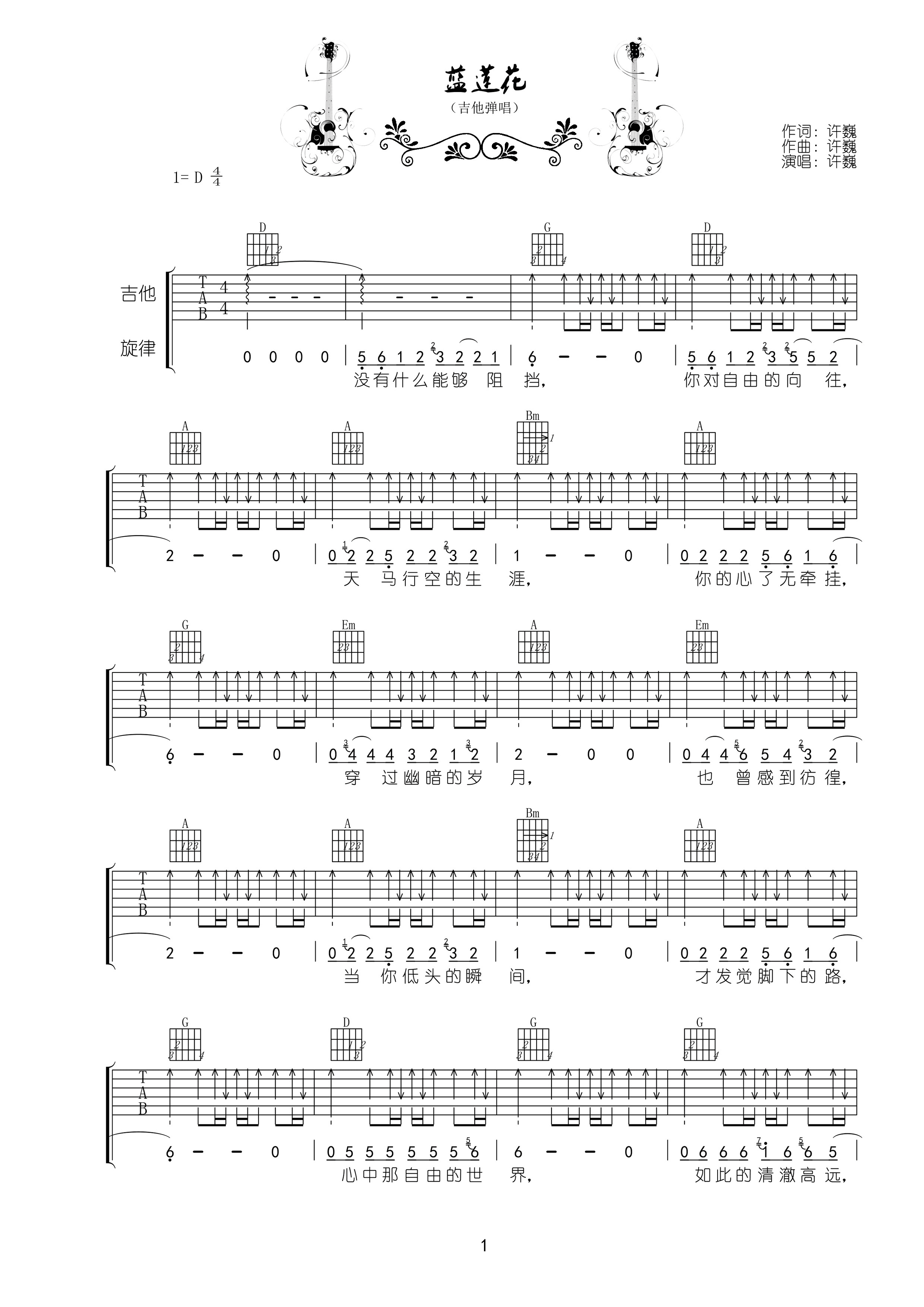 许巍 蓝莲花吉他谱 d调高清版 吉他谱