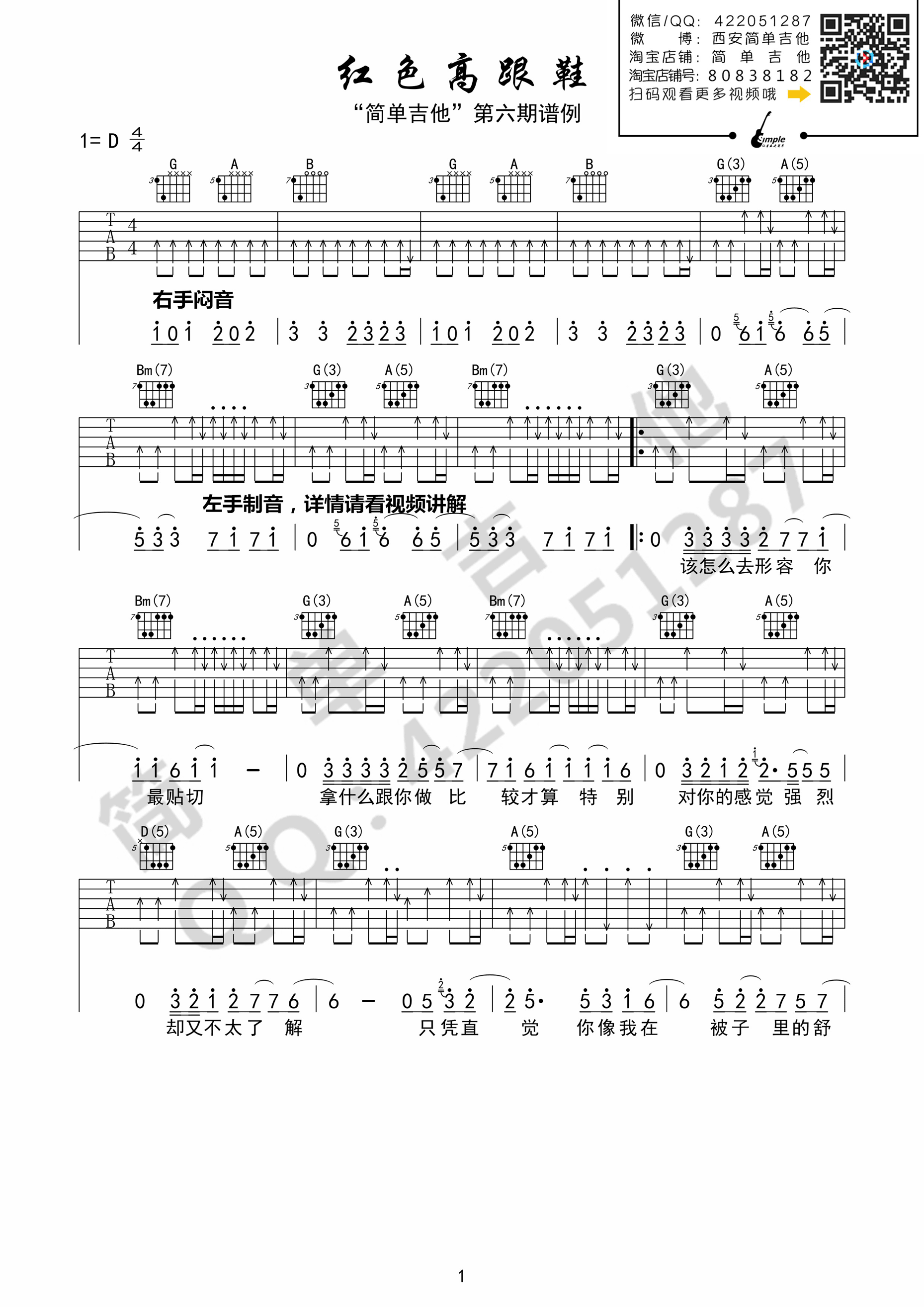 蔡健雅《红色高跟鞋吉他谱 蔡健雅 d调简单吉他高清版》吉他谱