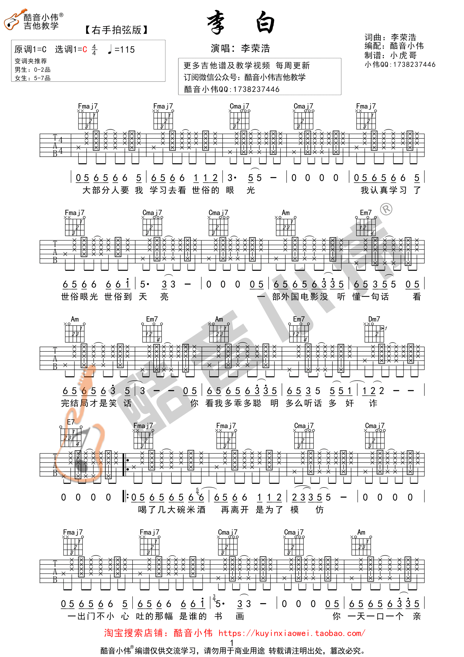 《李白吉他谱 李荣浩 c调右手拍弦版【高清】》吉他谱
