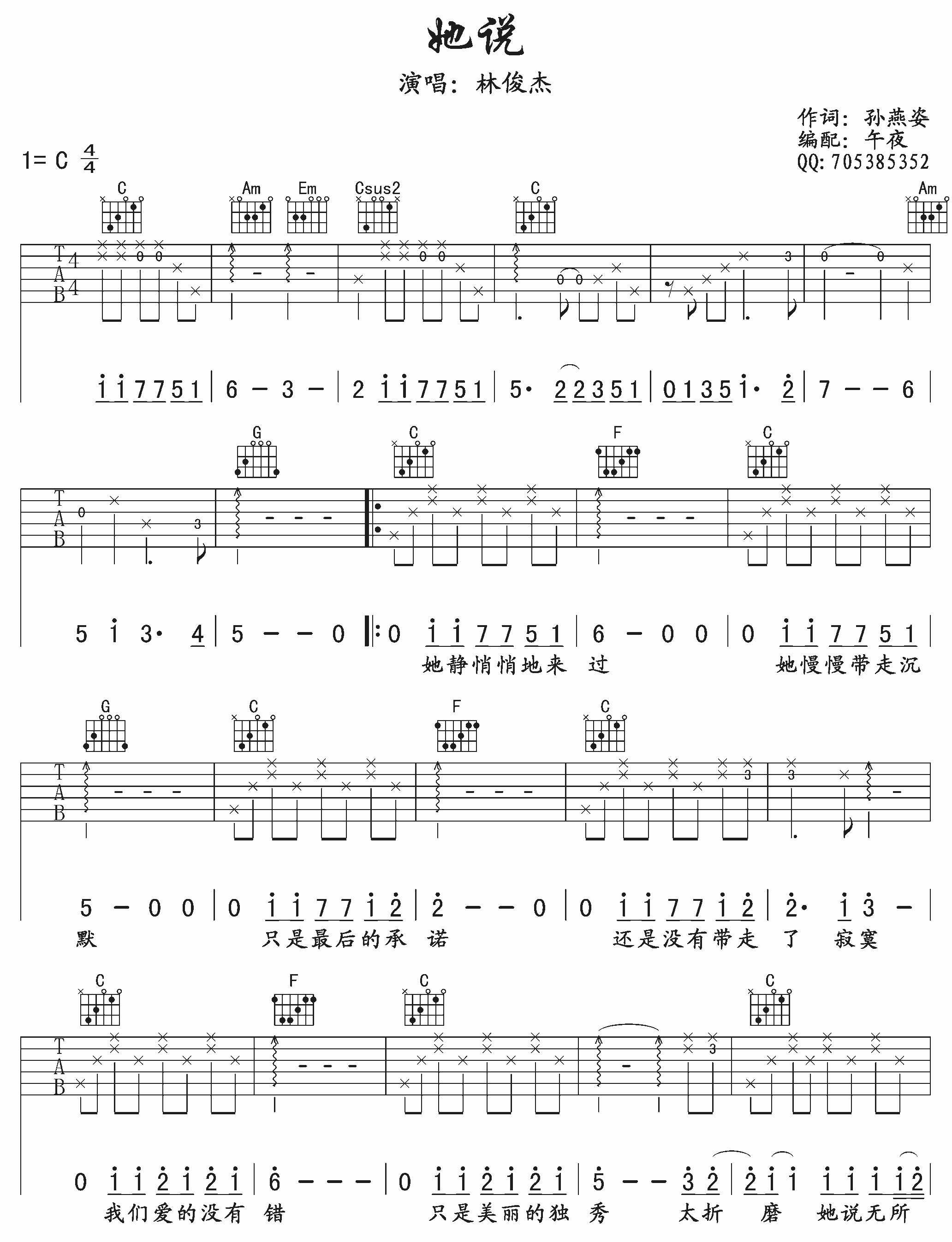 林俊杰 她说吉他谱 c调午夜吉他版 吉他谱