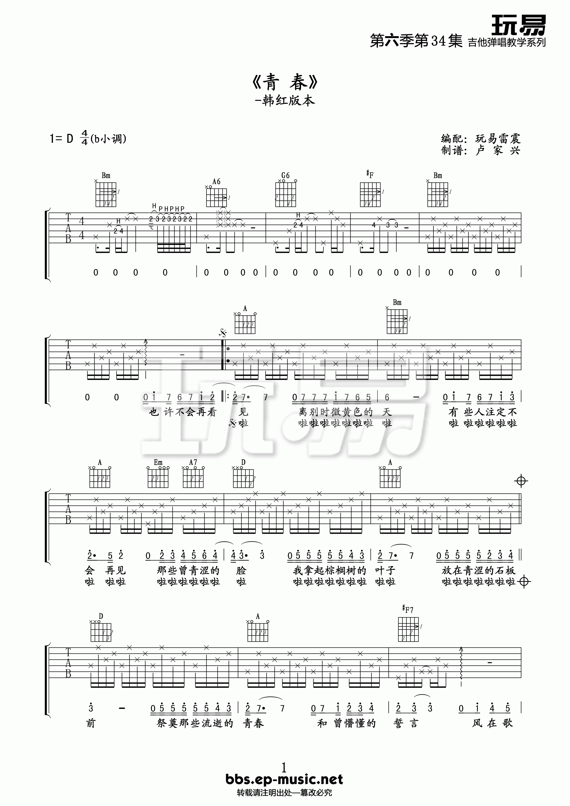 《韩红《青春》吉他谱 》吉他谱