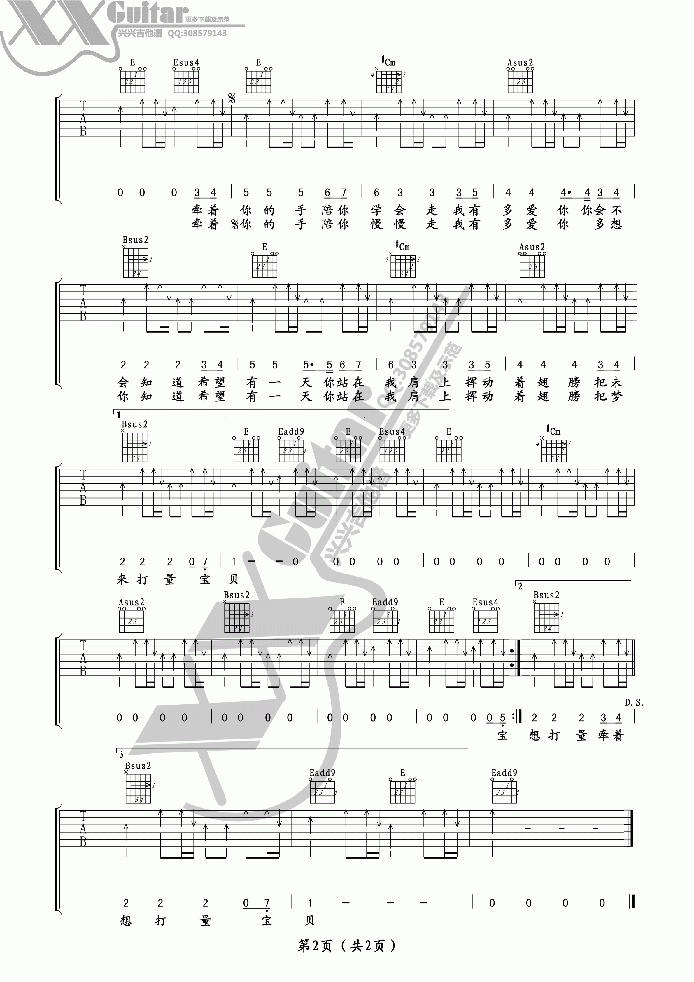 水木年华《水木年华 宝贝你听到了吗吉他谱 扫弦版》吉他谱