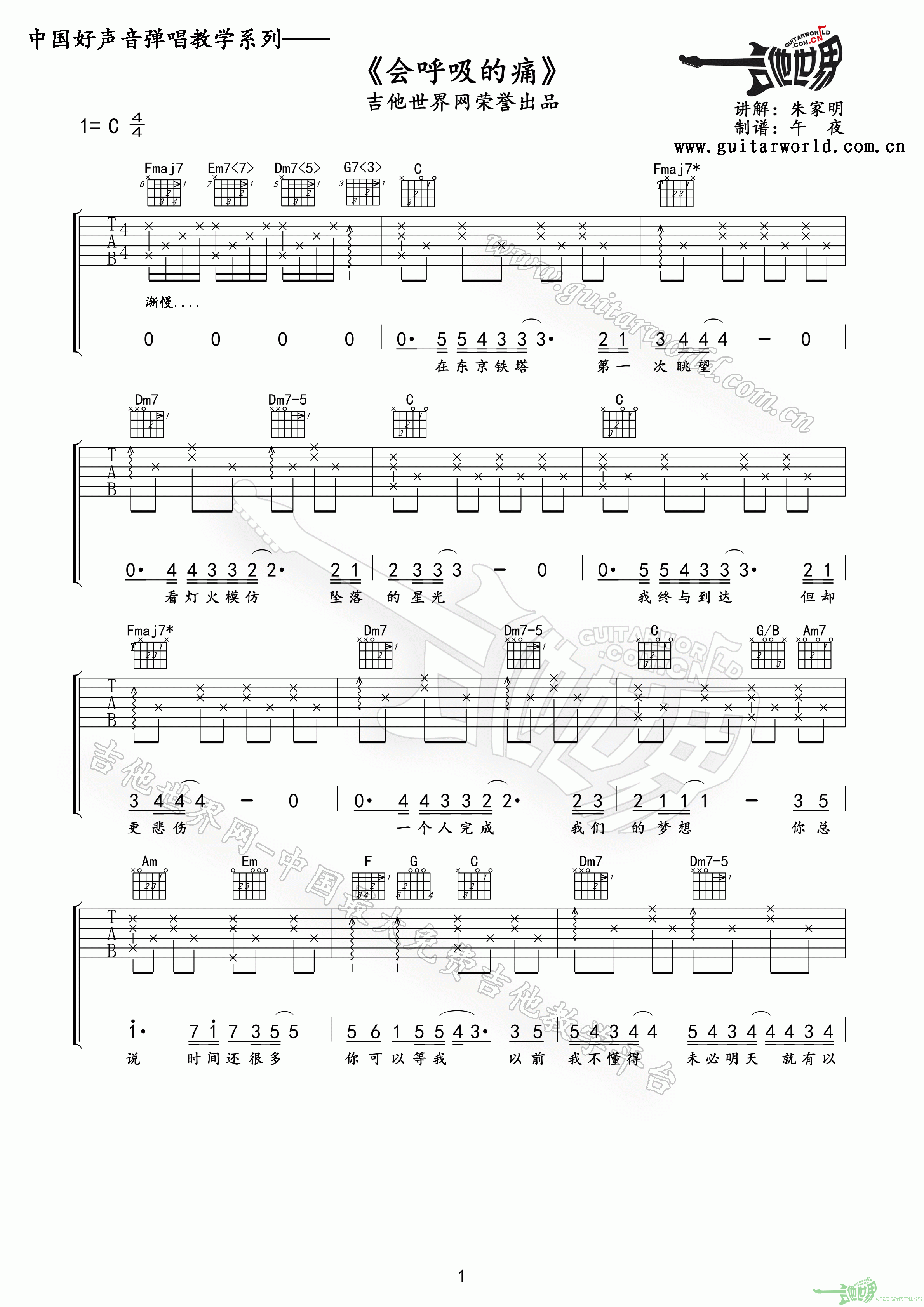 流行弹唱《梁静茹 会呼吸的痛吉他谱 c调》吉他谱