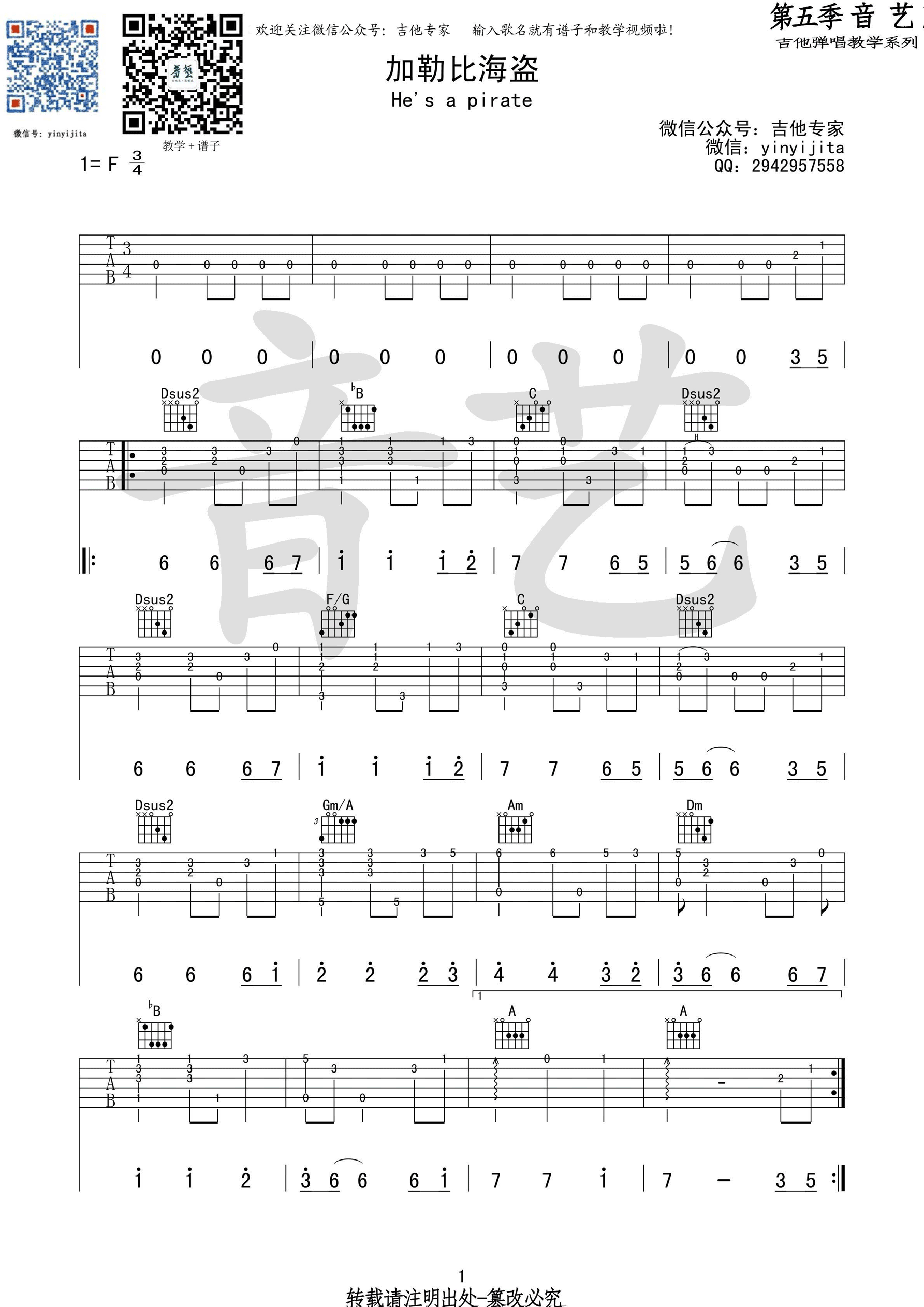 加勒比海盗吉他谱高清谱吉他谱