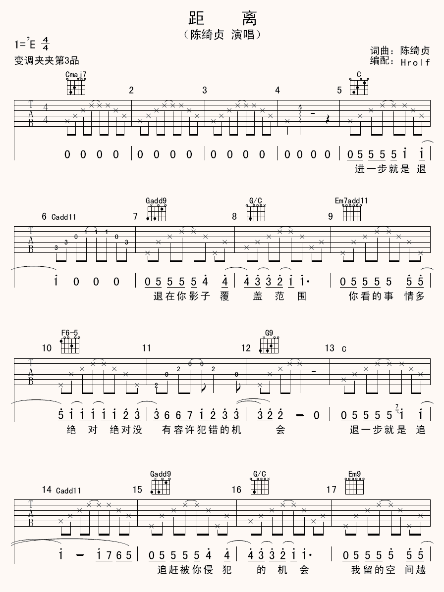 《陈绮贞 距离》吉他谱