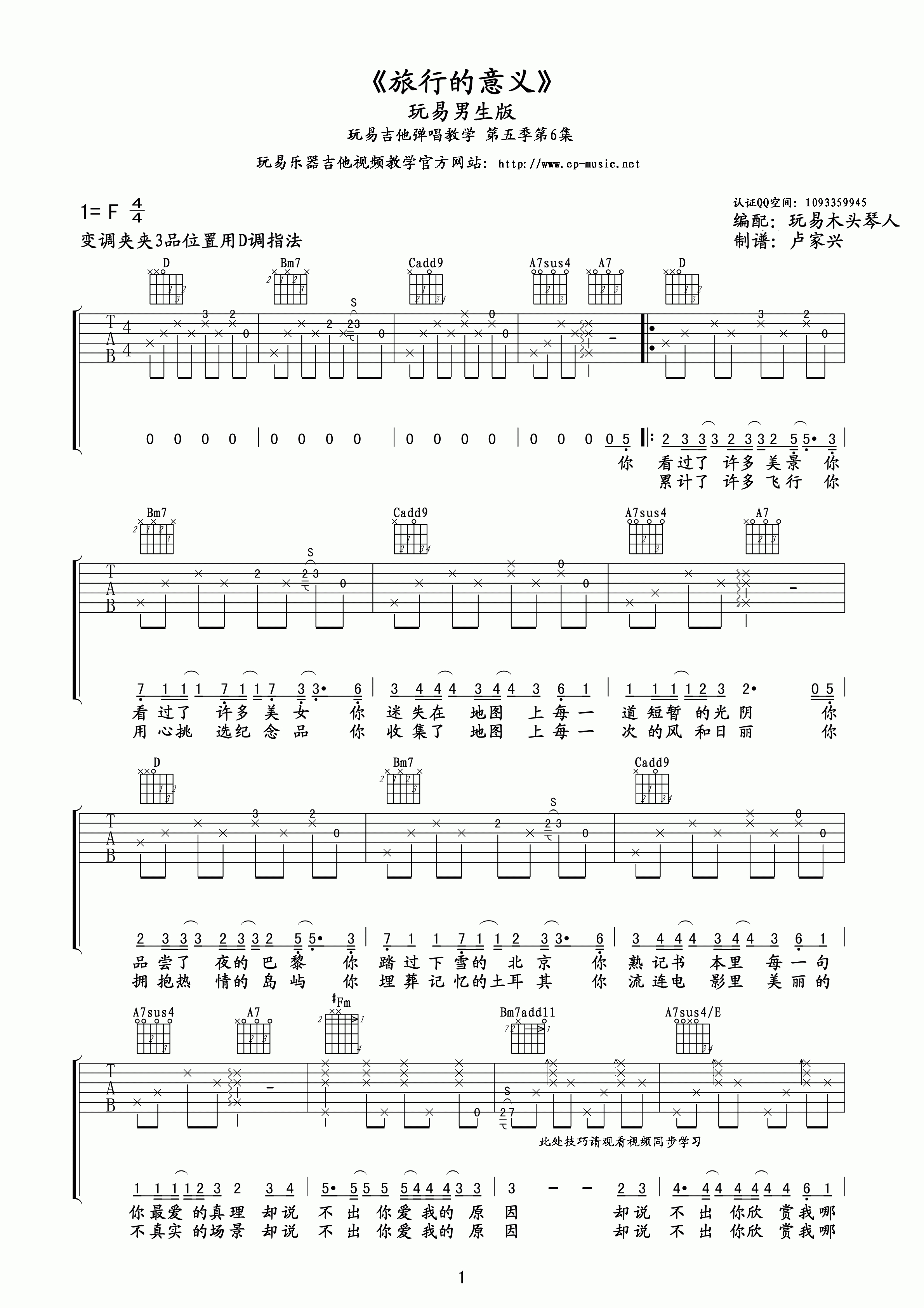 陈绮贞《陈绮贞 旅行的意义吉他谱 玩易吉他男生版》吉他谱