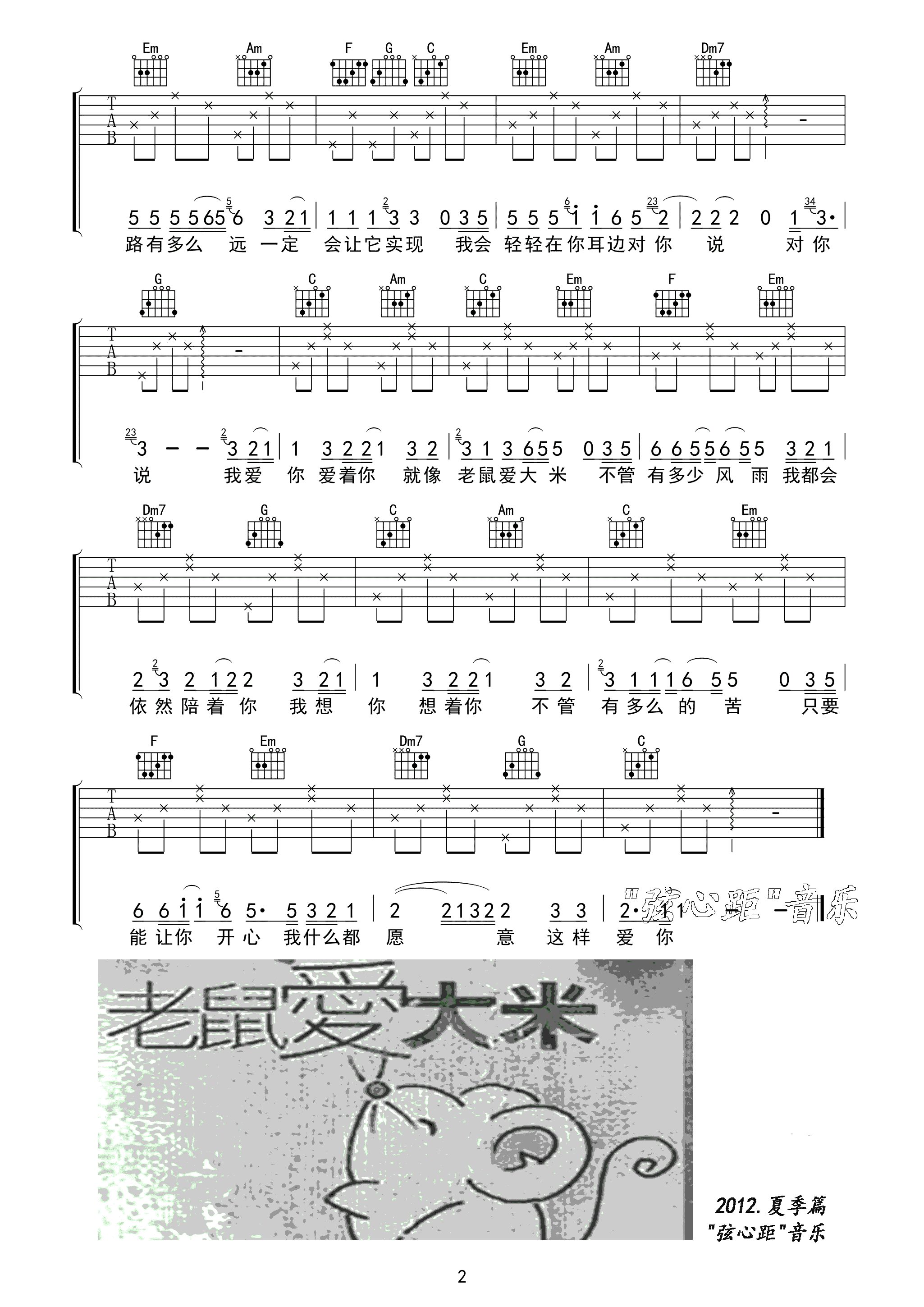 《杨臣刚 老鼠爱大米吉他谱 弦心距c调简单版》吉他谱