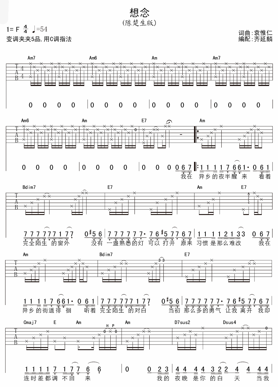 《陈楚生版《想念》》吉他谱