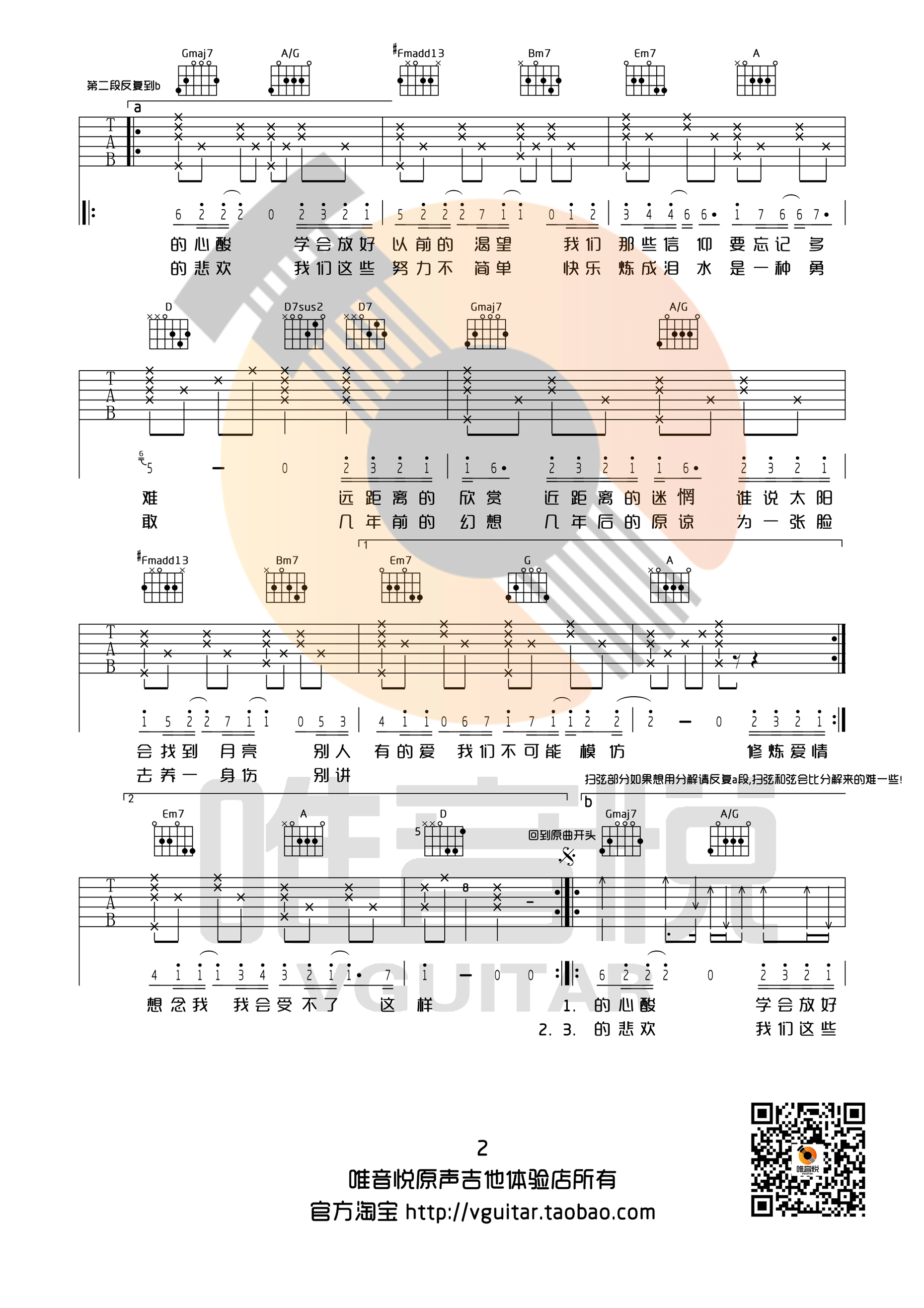 《修炼爱情吉他谱 林俊杰 d调完整版》吉他谱