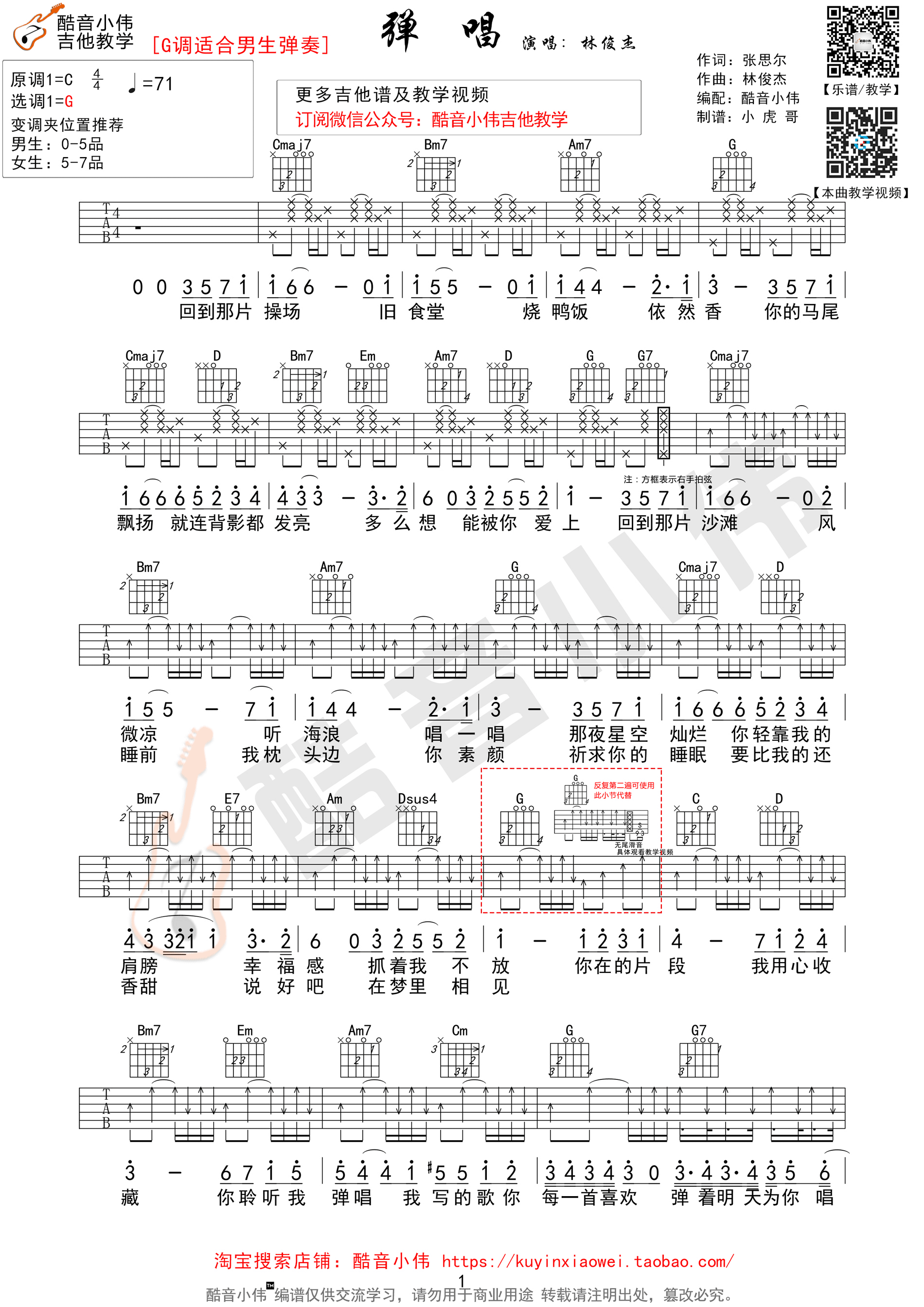 林俊杰《《弹唱》吉他谱 林俊杰 g调指法男生版 编配》吉他谱