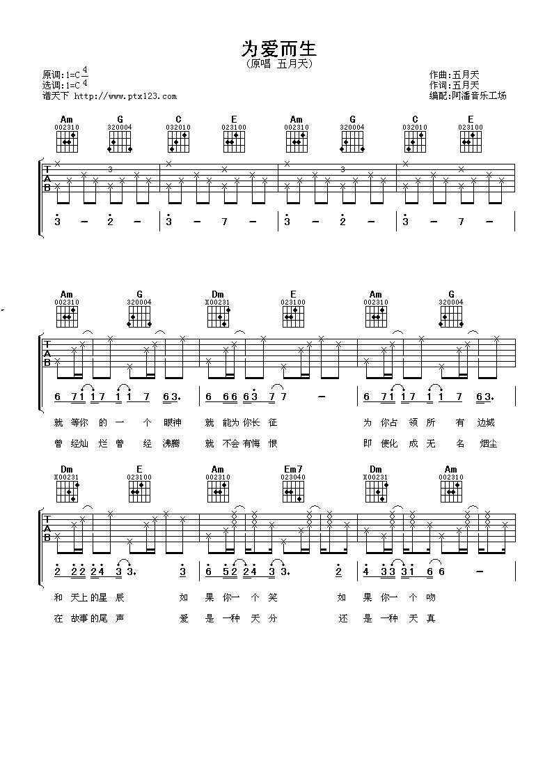 《五月天 为爱而生》吉他谱