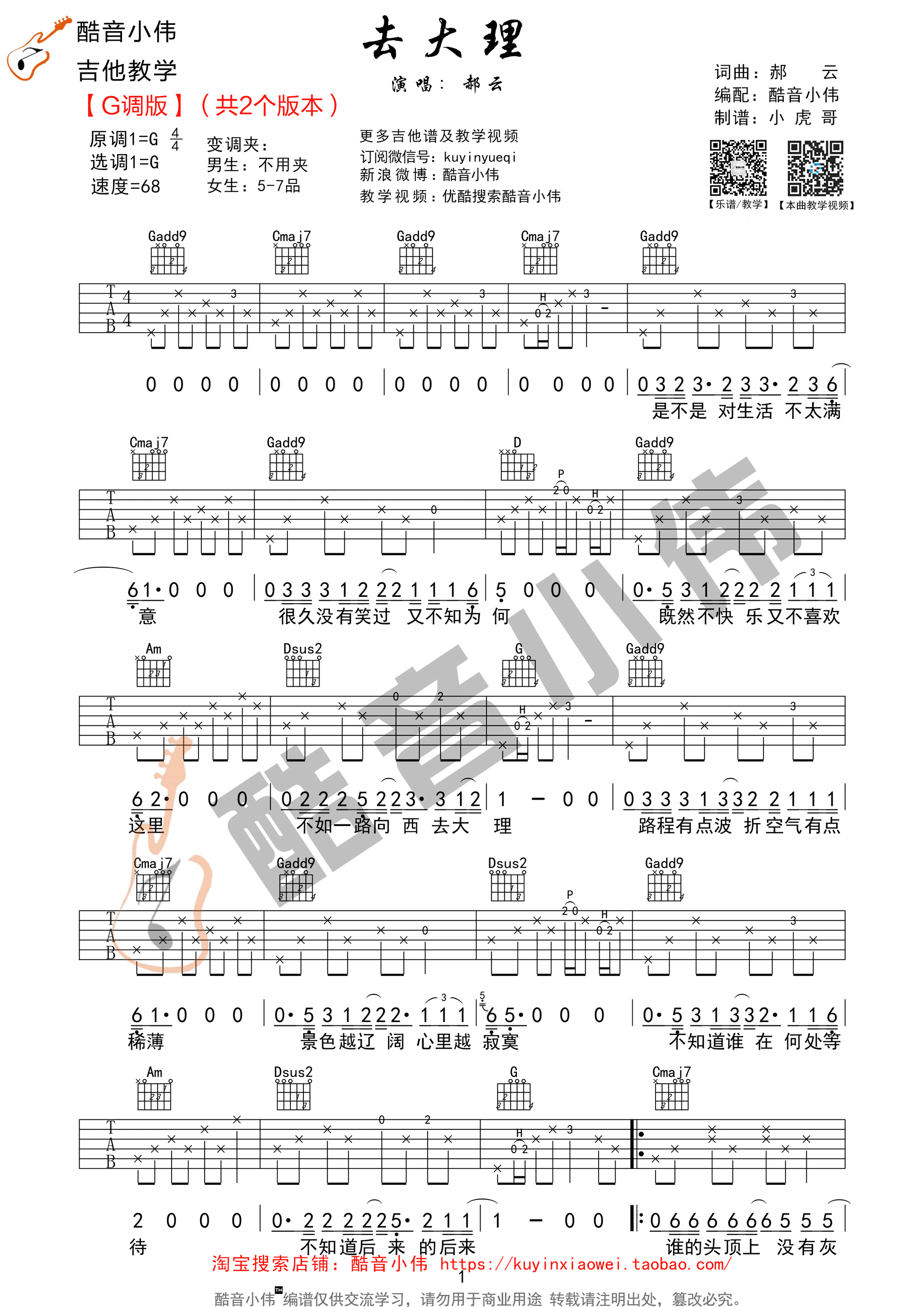 《去大理吉他谱 郝云 g调原版编配》吉他谱