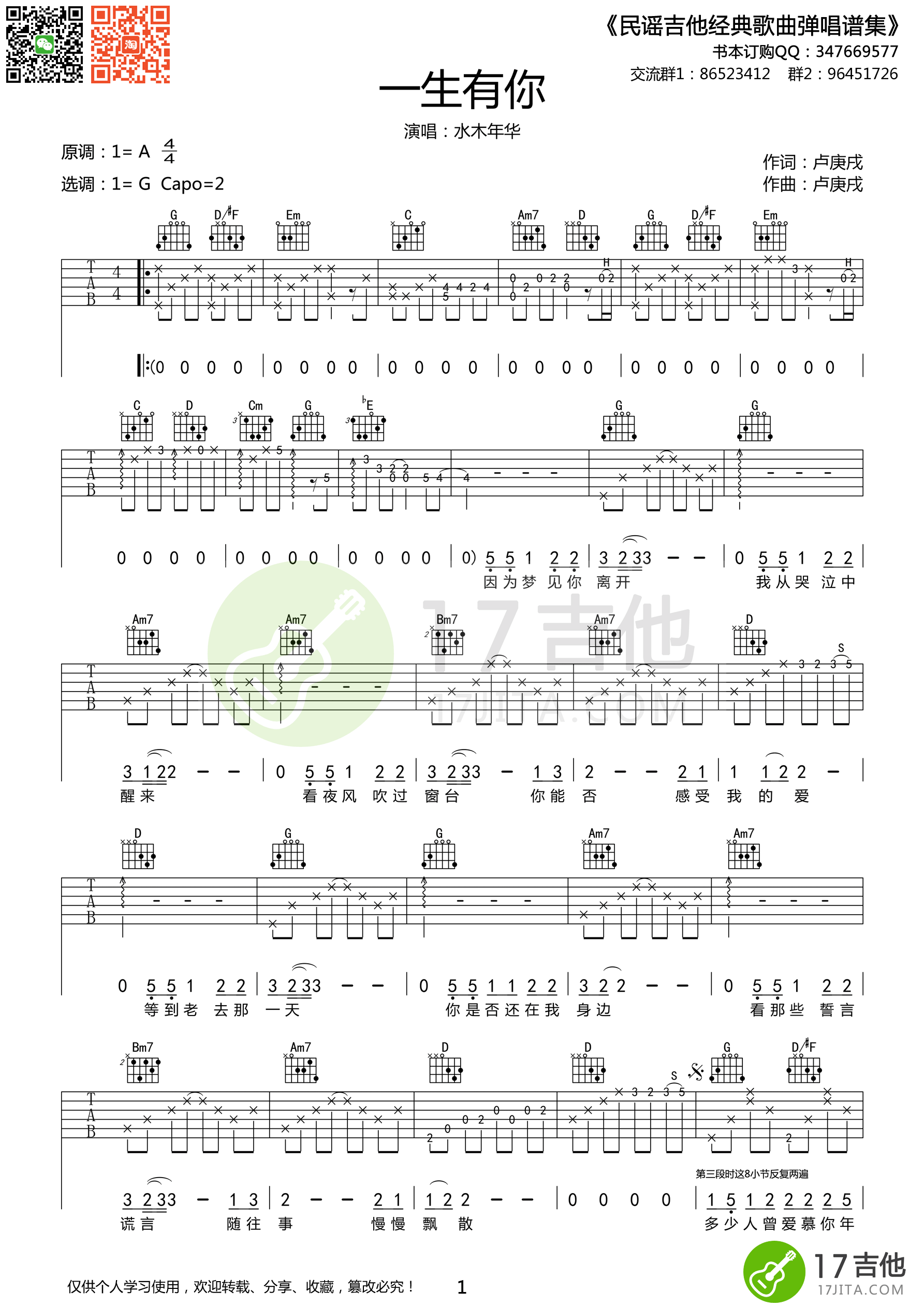 《水木年华《一生有你》吉他谱 g调高清版》吉他谱