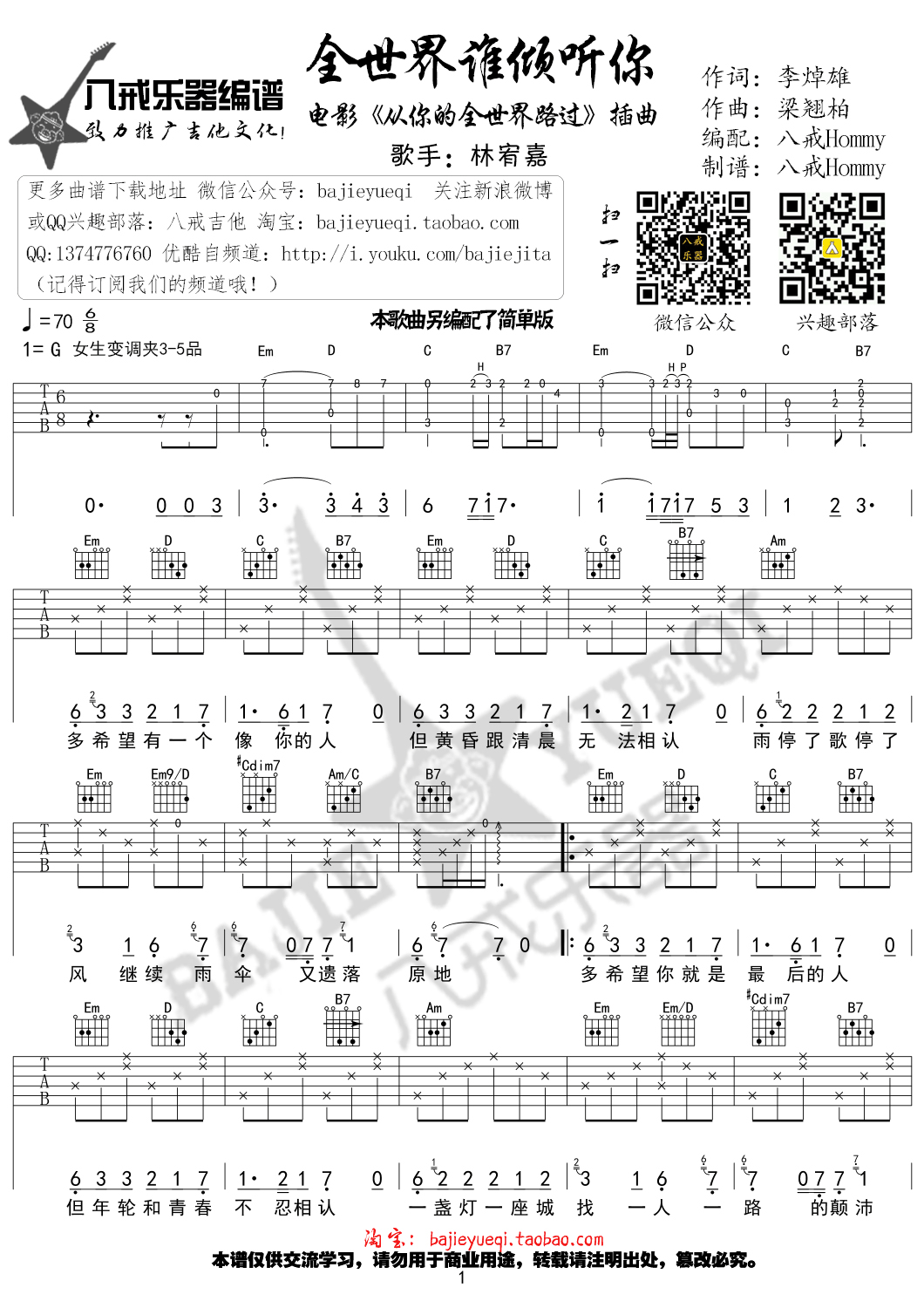 全世界谁倾听你吉他谱 林宥嘉 g调中高级版高清弹唱谱 吉他谱