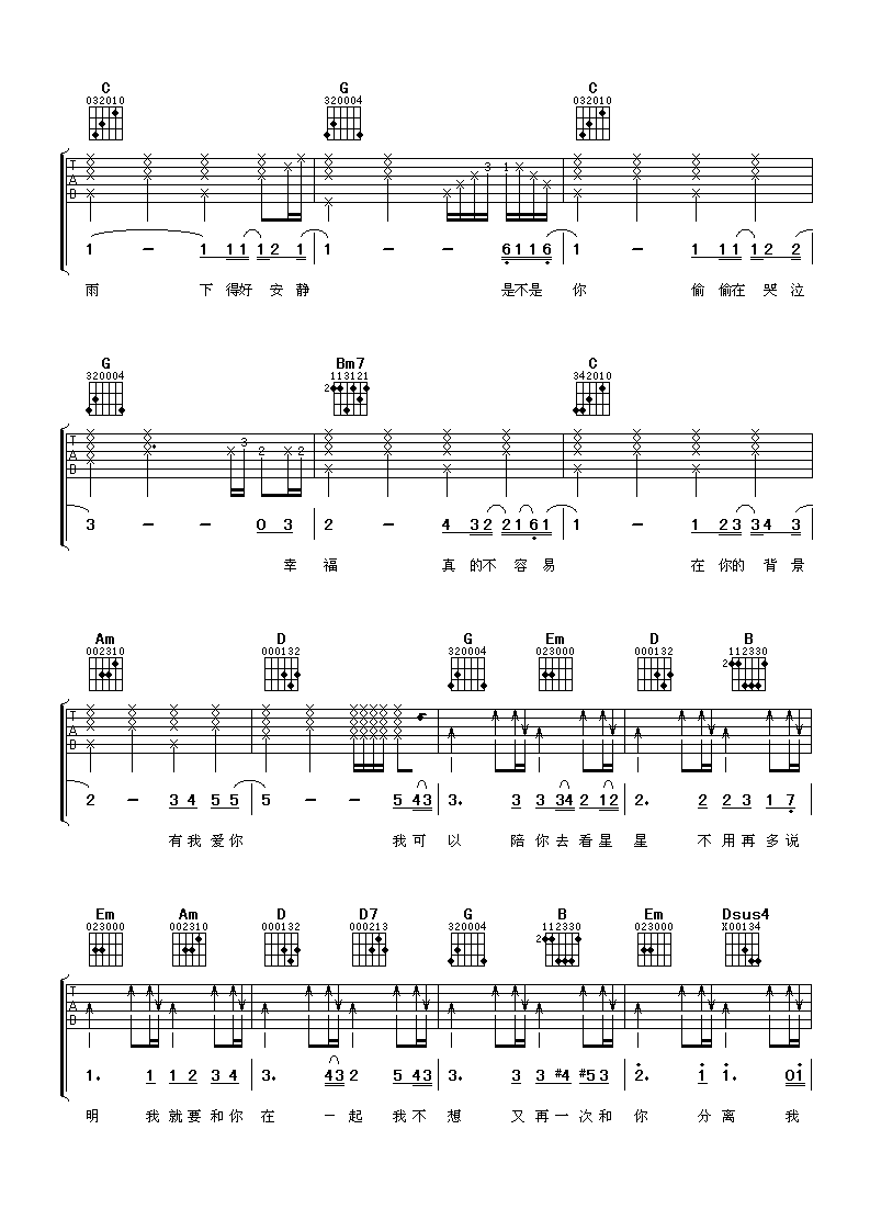 《蔡旻佑 我可以吉他谱 g调》吉他谱