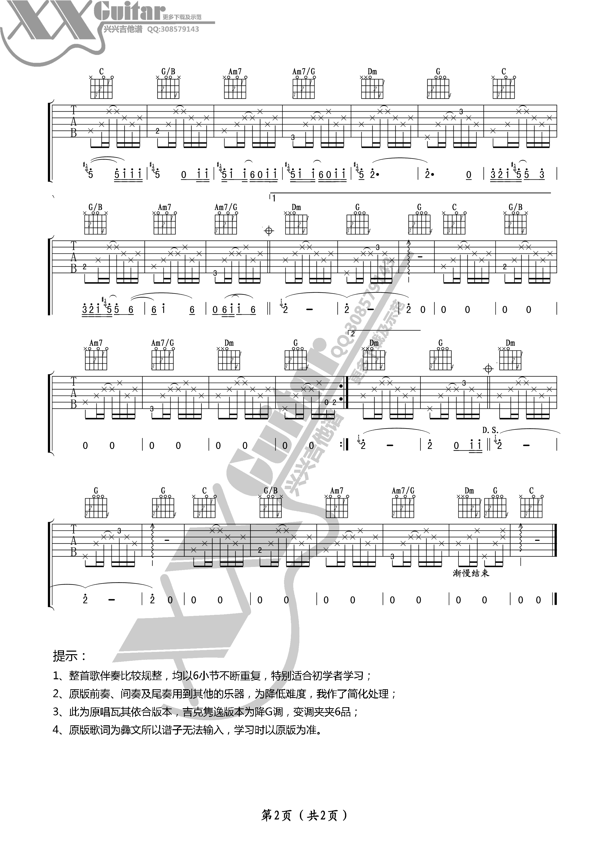 《瓦其依合 (阿杰鲁)不要怕》吉他谱