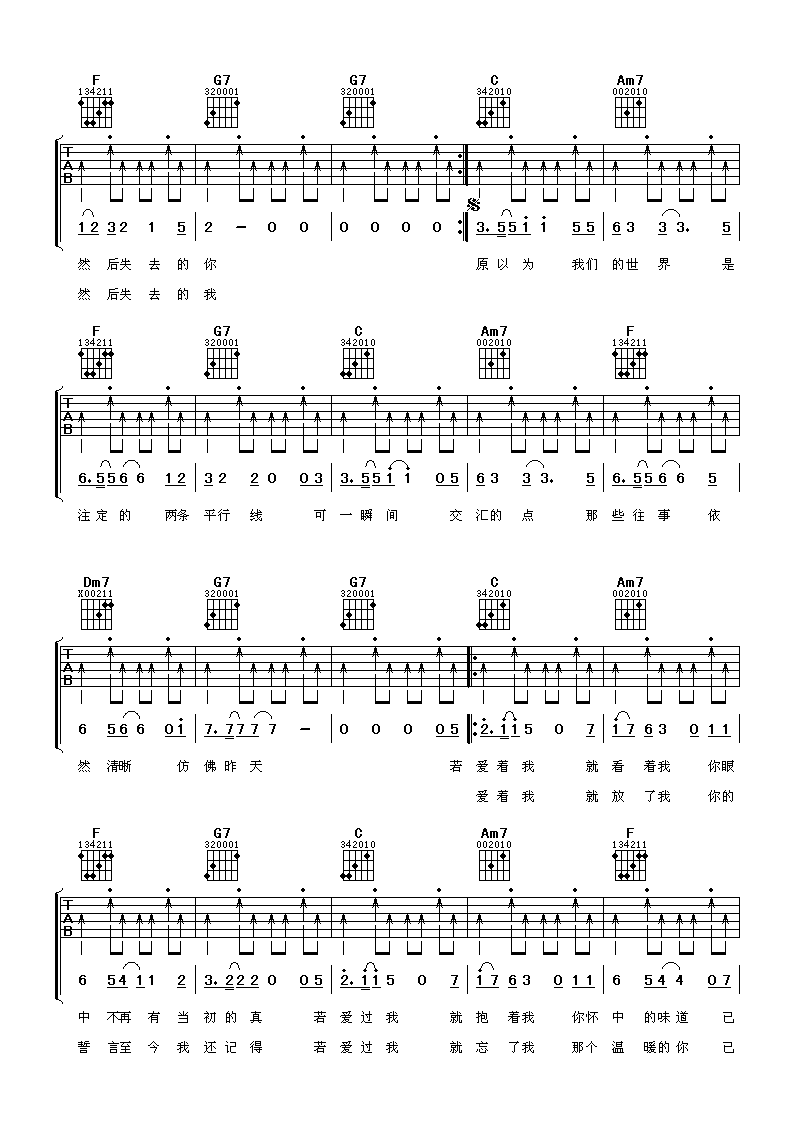 《安琥 若爱过我》吉他谱