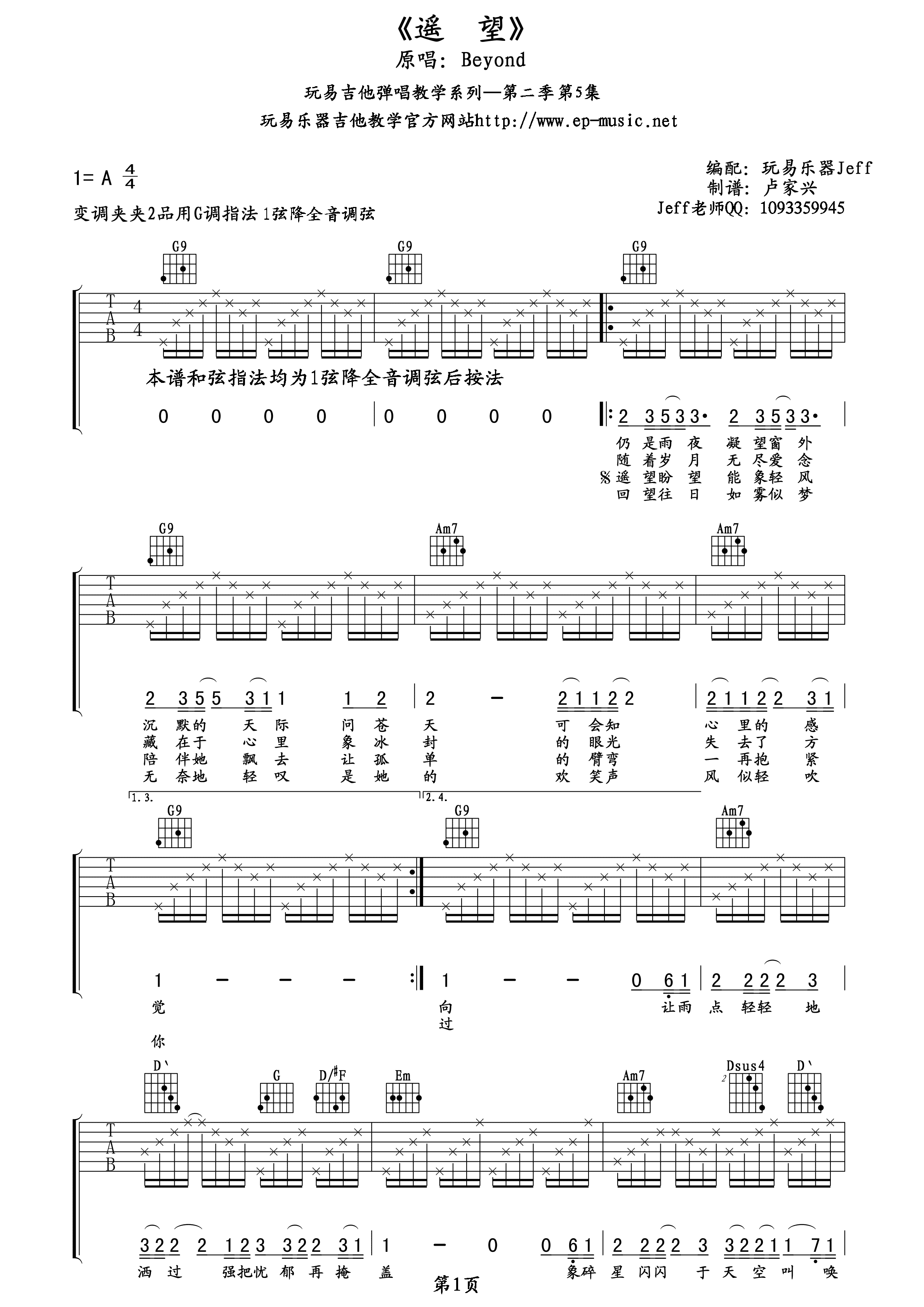 beyond《beyond 遥望吉他谱 g调》吉他谱