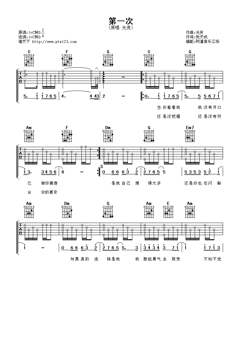 光良光良第一次吉他谱