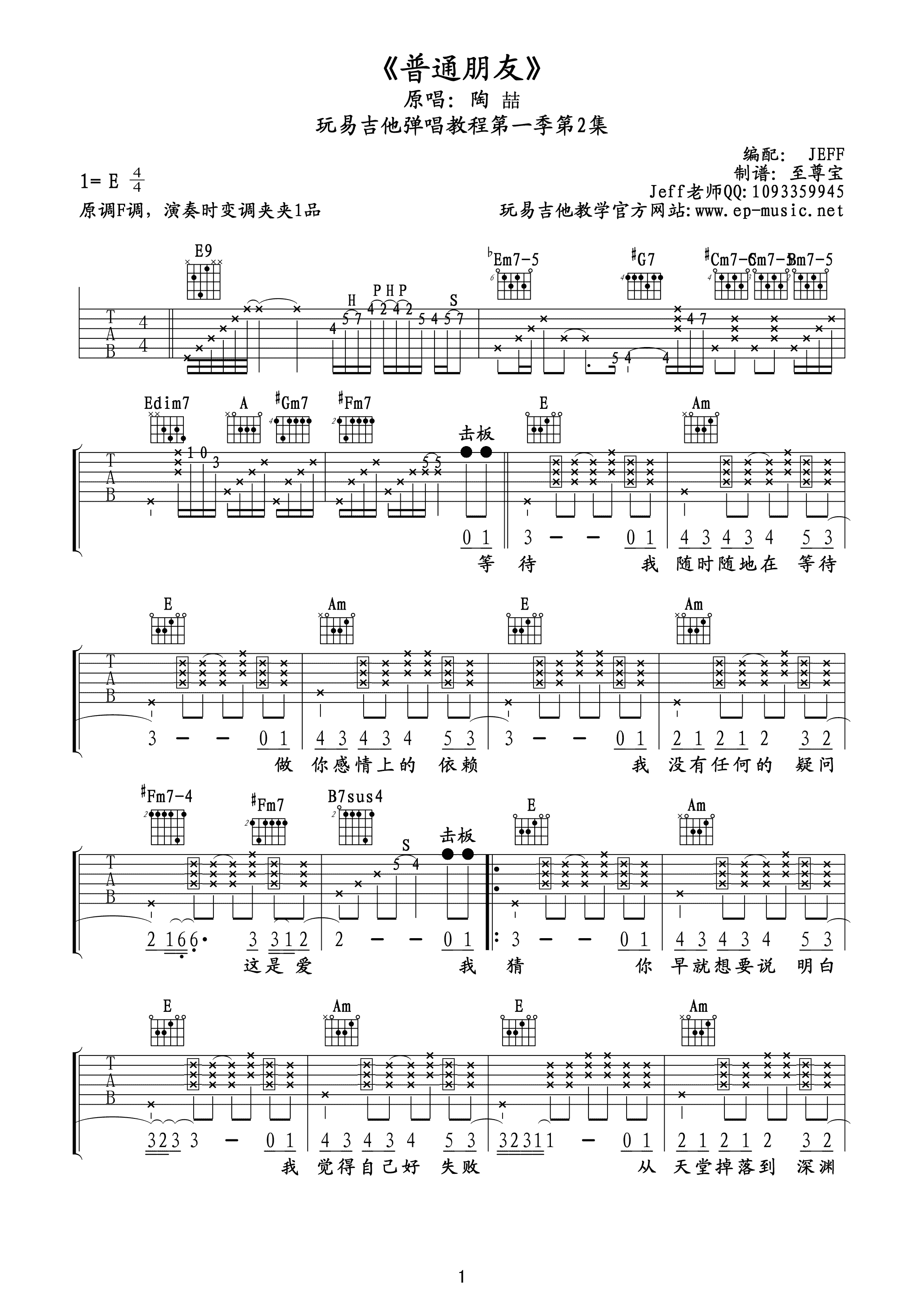 陶喆陶喆普通朋友吉他谱吉他谱