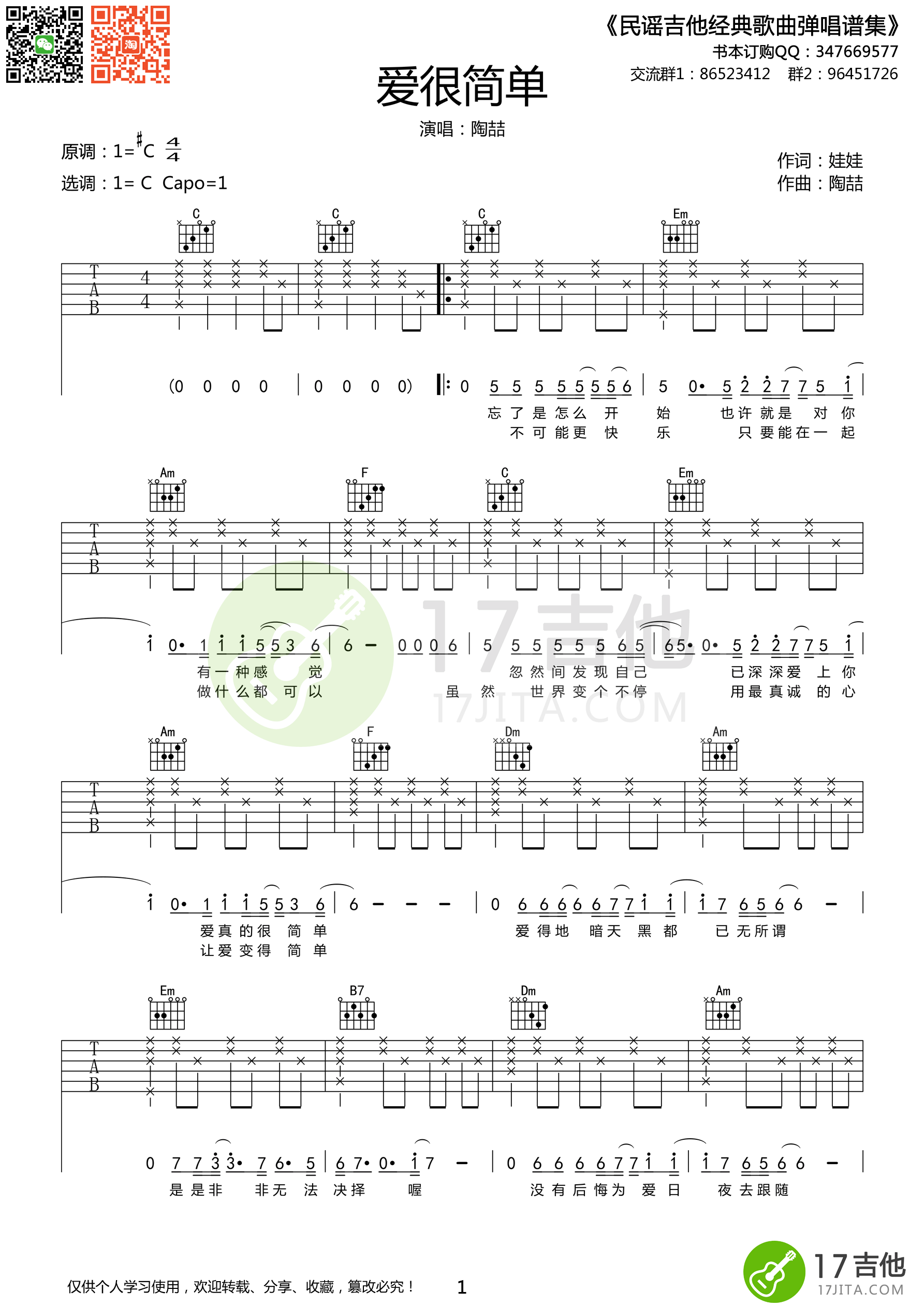 《陶喆 爱很简单吉他谱 c调高清版》吉他谱