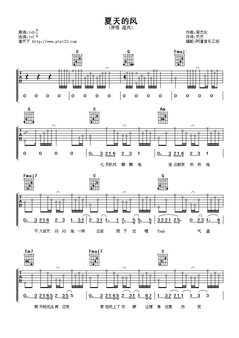 《温岚 夏天的风》吉他谱