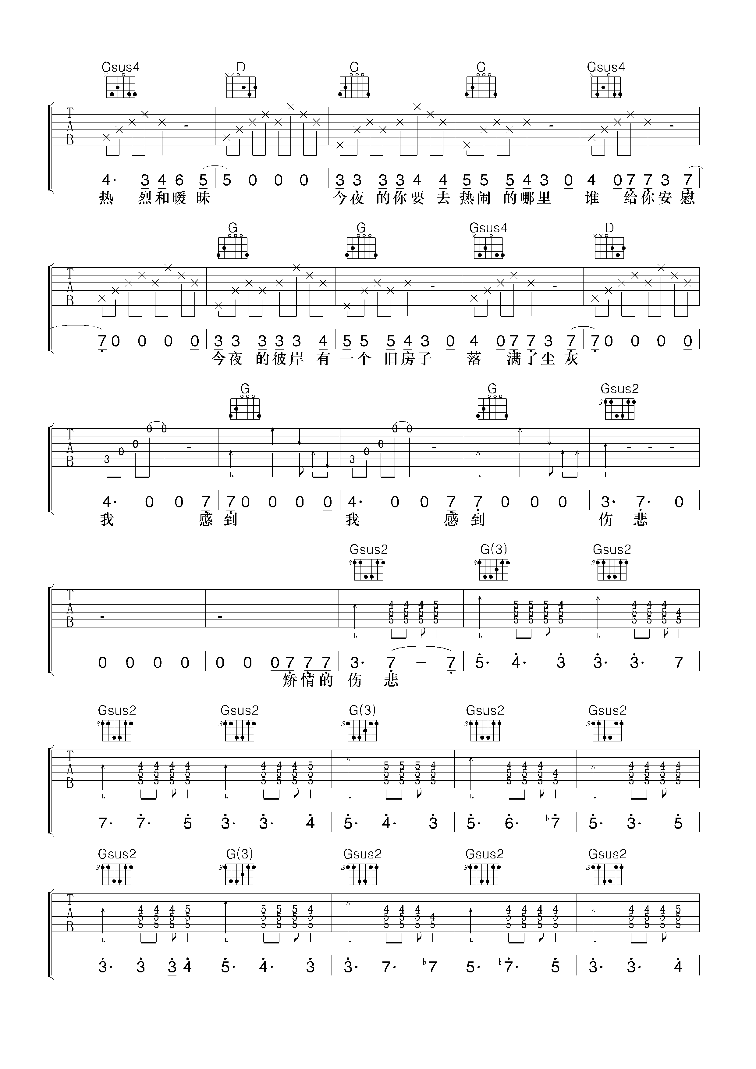 《赵照 矫情的伤悲》吉他谱