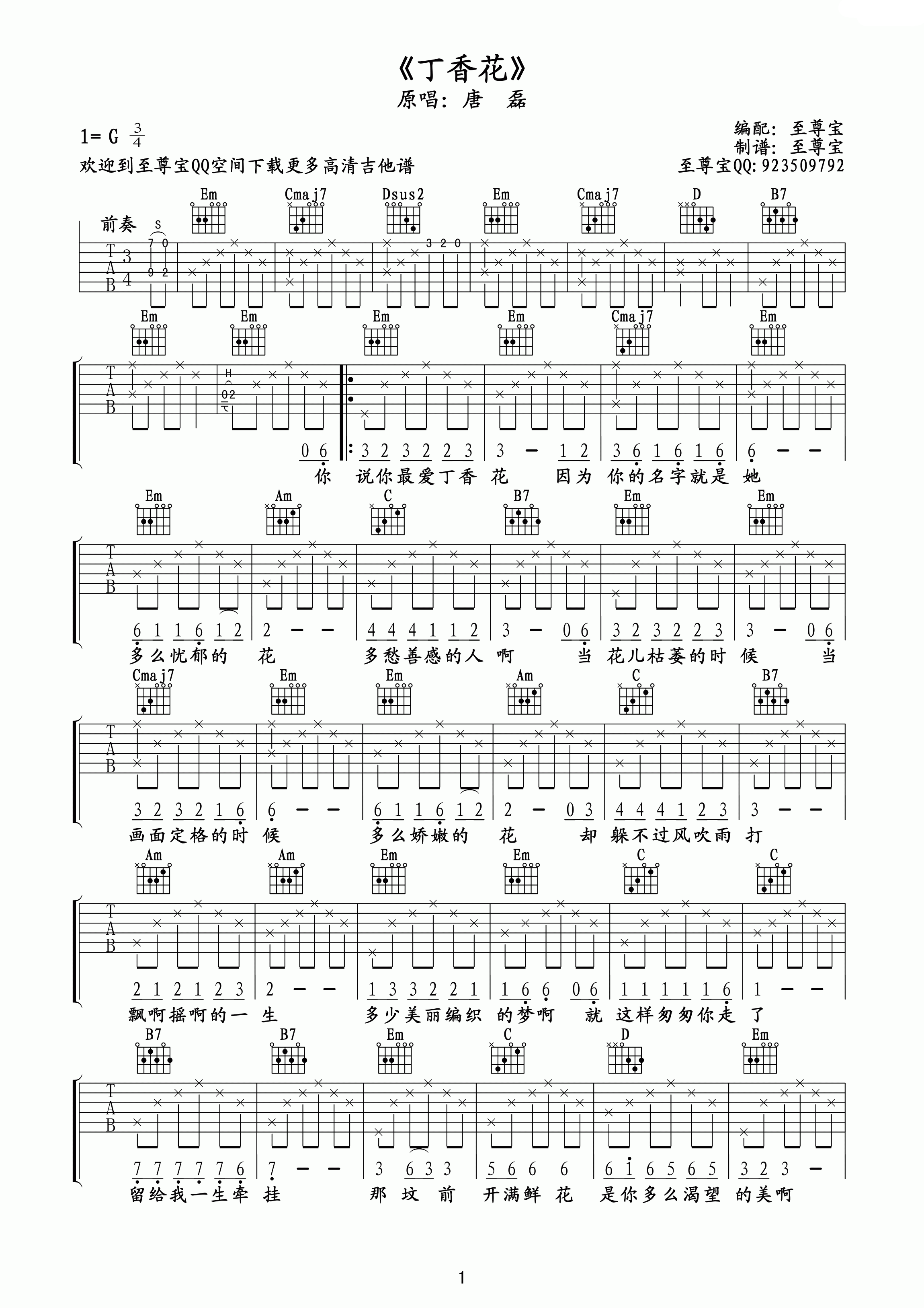 《唐磊 丁香花吉他谱 g调至尊宝版》吉他谱