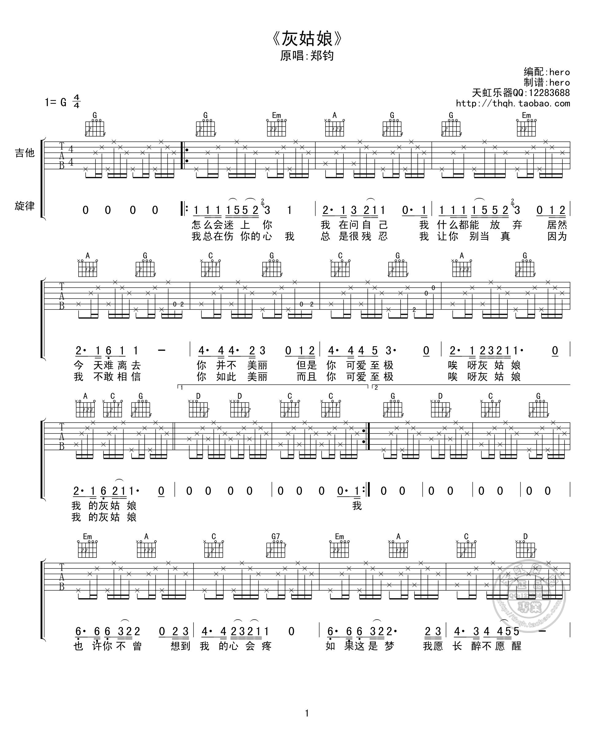 郑钧 灰姑娘吉他谱 天虹乐器g调版 吉他谱