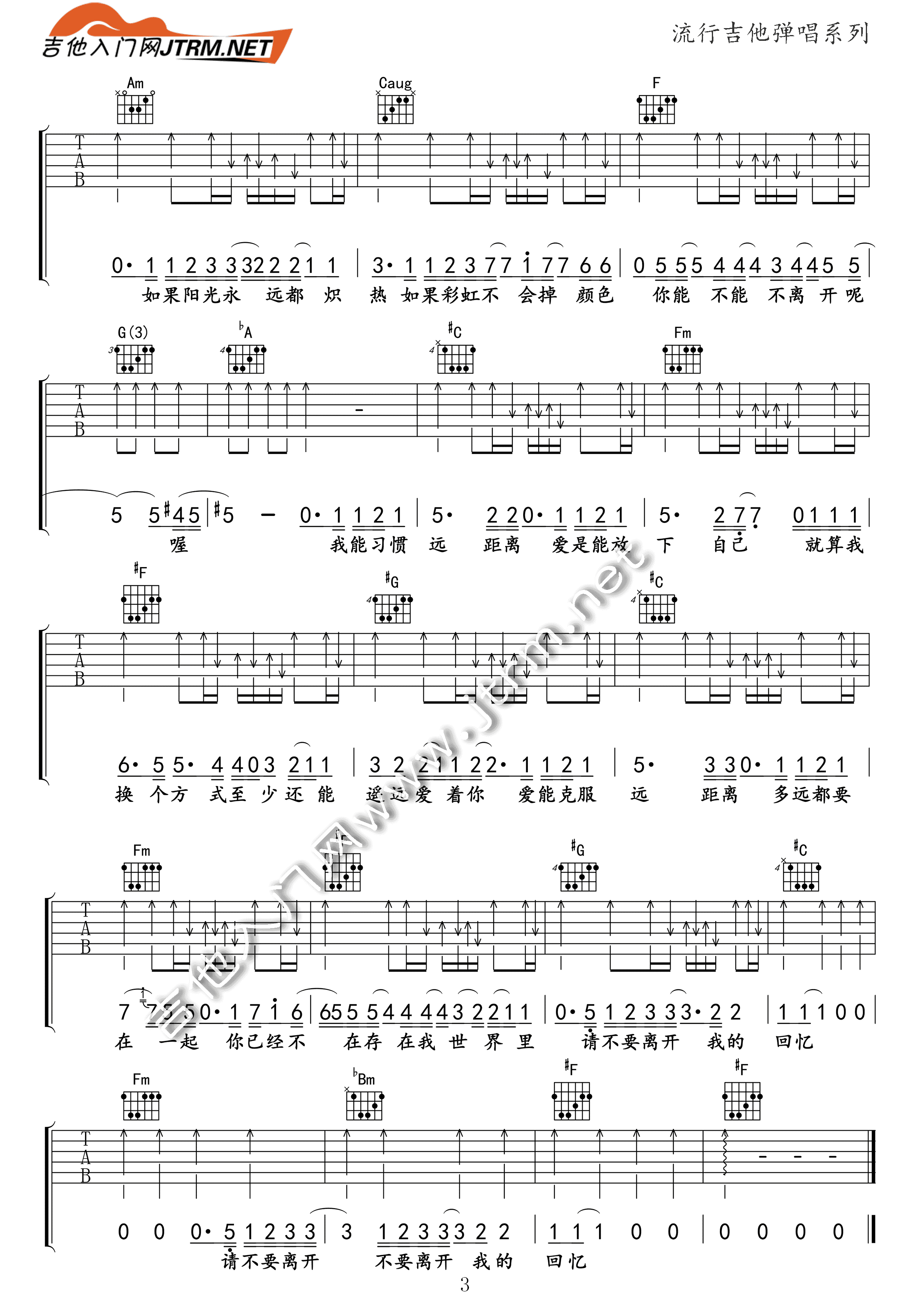 《多远都要在一起吉他谱 邓紫棋》吉他谱