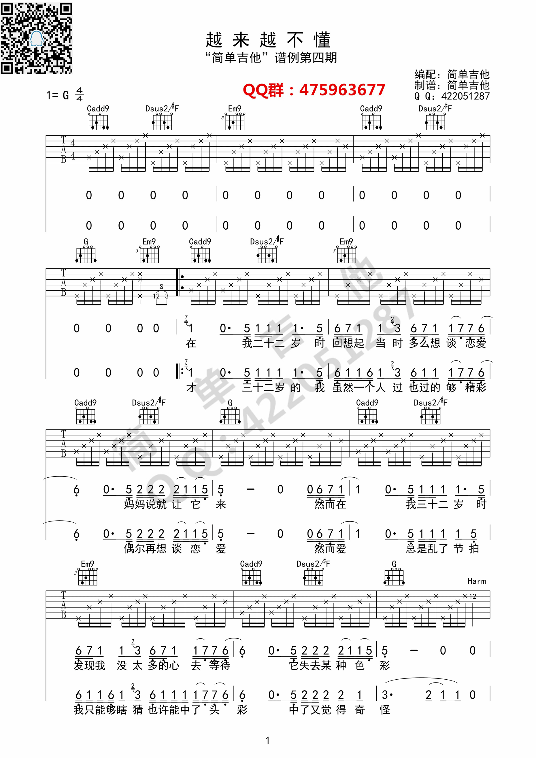 《越来越不懂吉他谱 蔡健雅(g调完美弹唱谱)》吉他谱