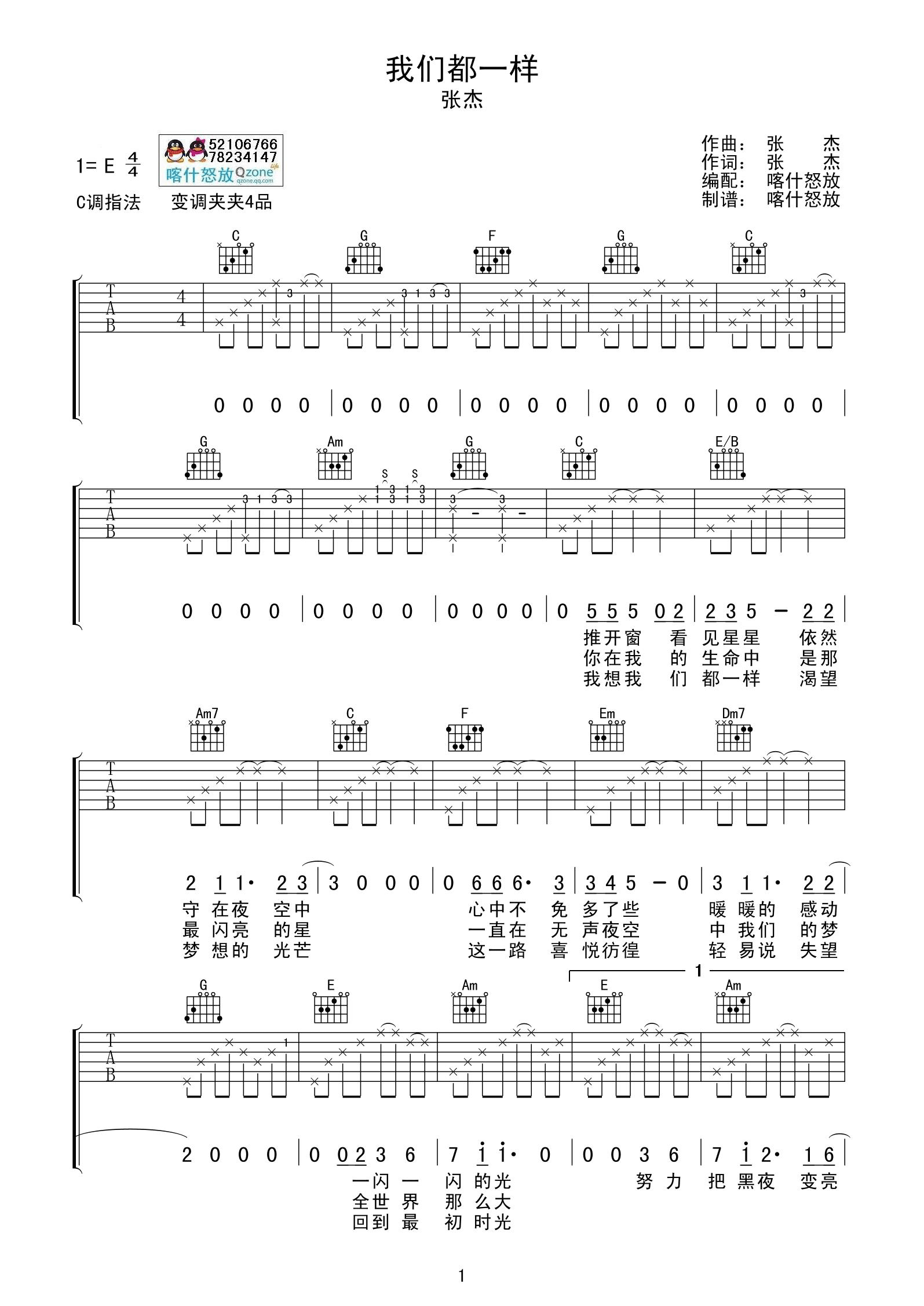 张杰《张杰 我们都一样》吉他谱