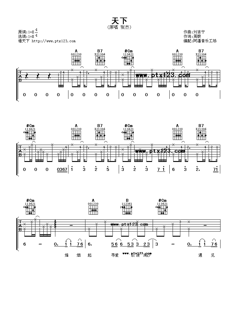 流行弹唱 浏览/2555 张杰 《张杰 天下》吉他谱