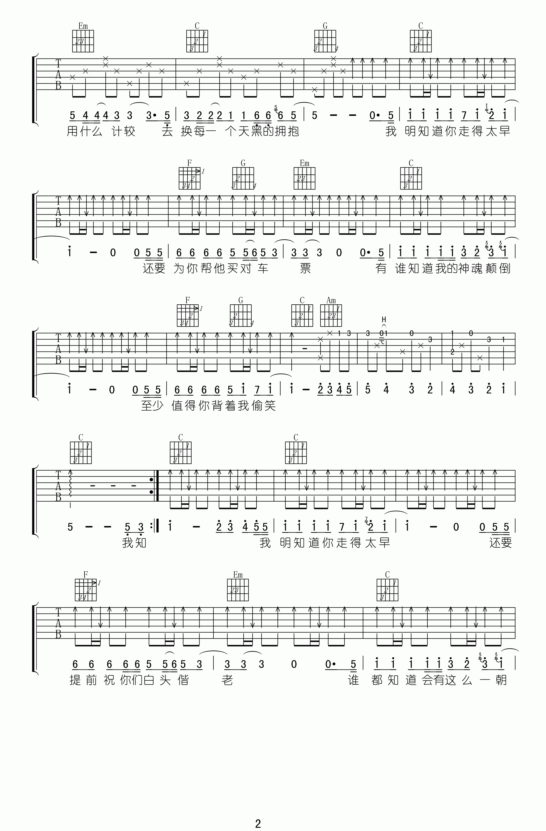 刘允乐 太早吉他谱 c调高清版 吉他谱