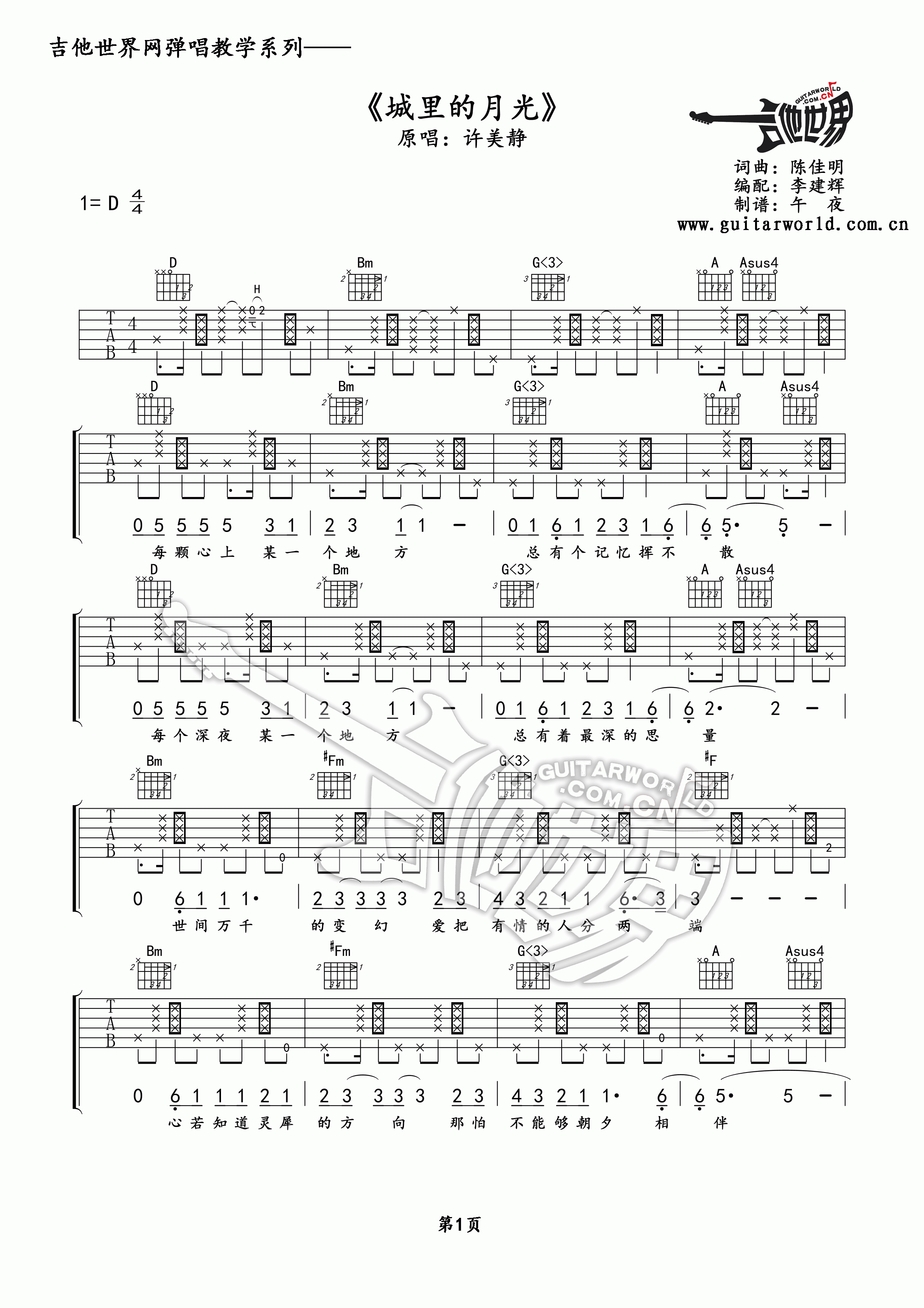 许美静城里的月光吉他谱