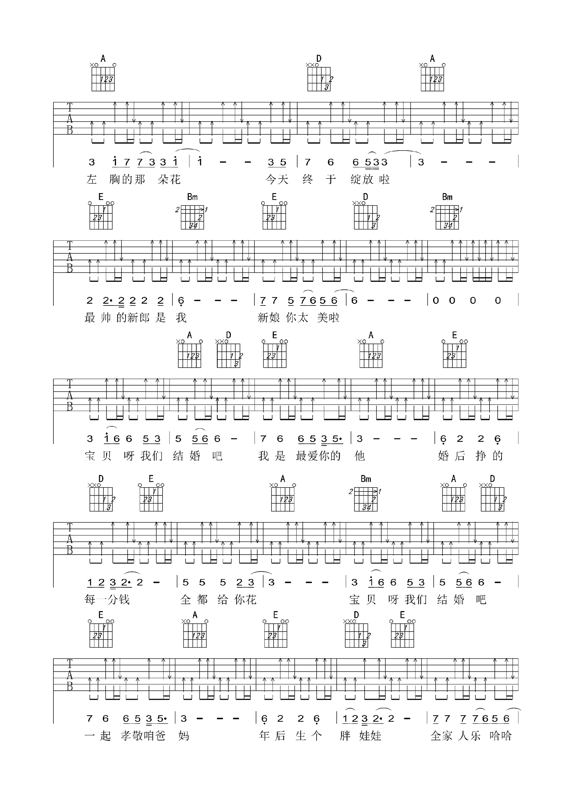 《宝贝我们结婚吧吉他谱 纪晓斌》吉他谱