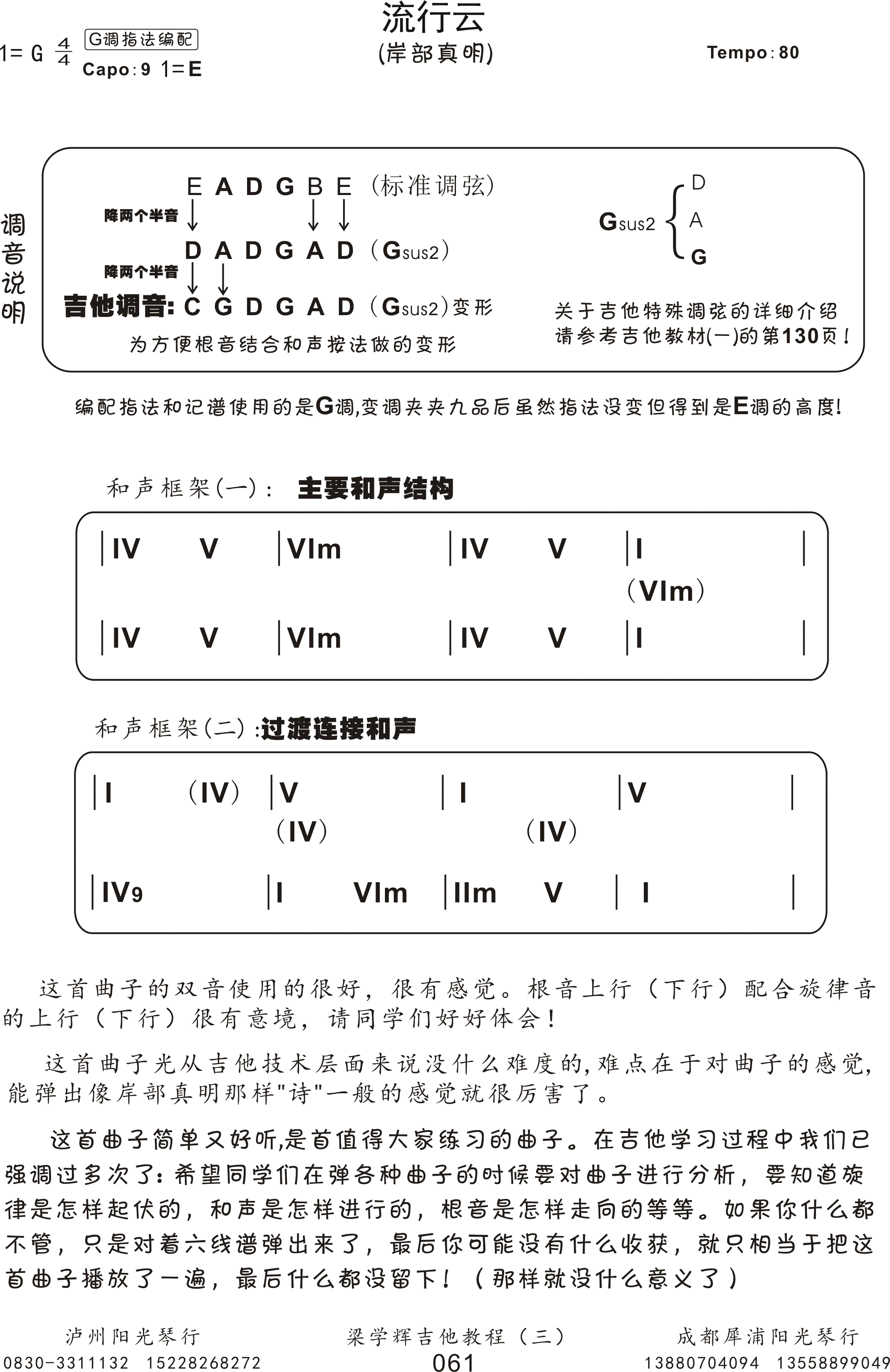 岸部真明《岸部真明 流行云吉他谱 g调高清版》吉他谱