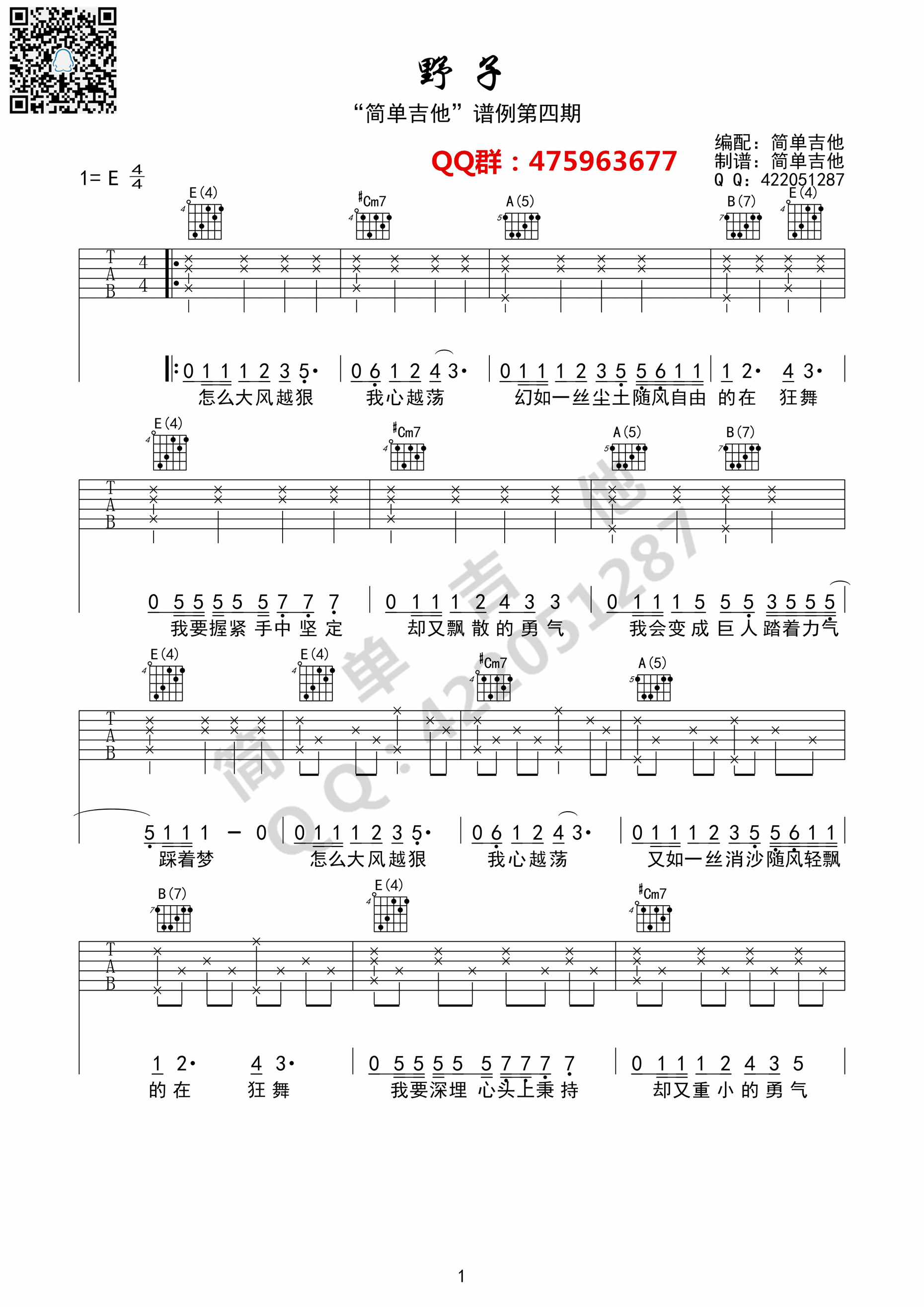 野子吉他谱沙宝亮版完美弹唱谱吉他谱