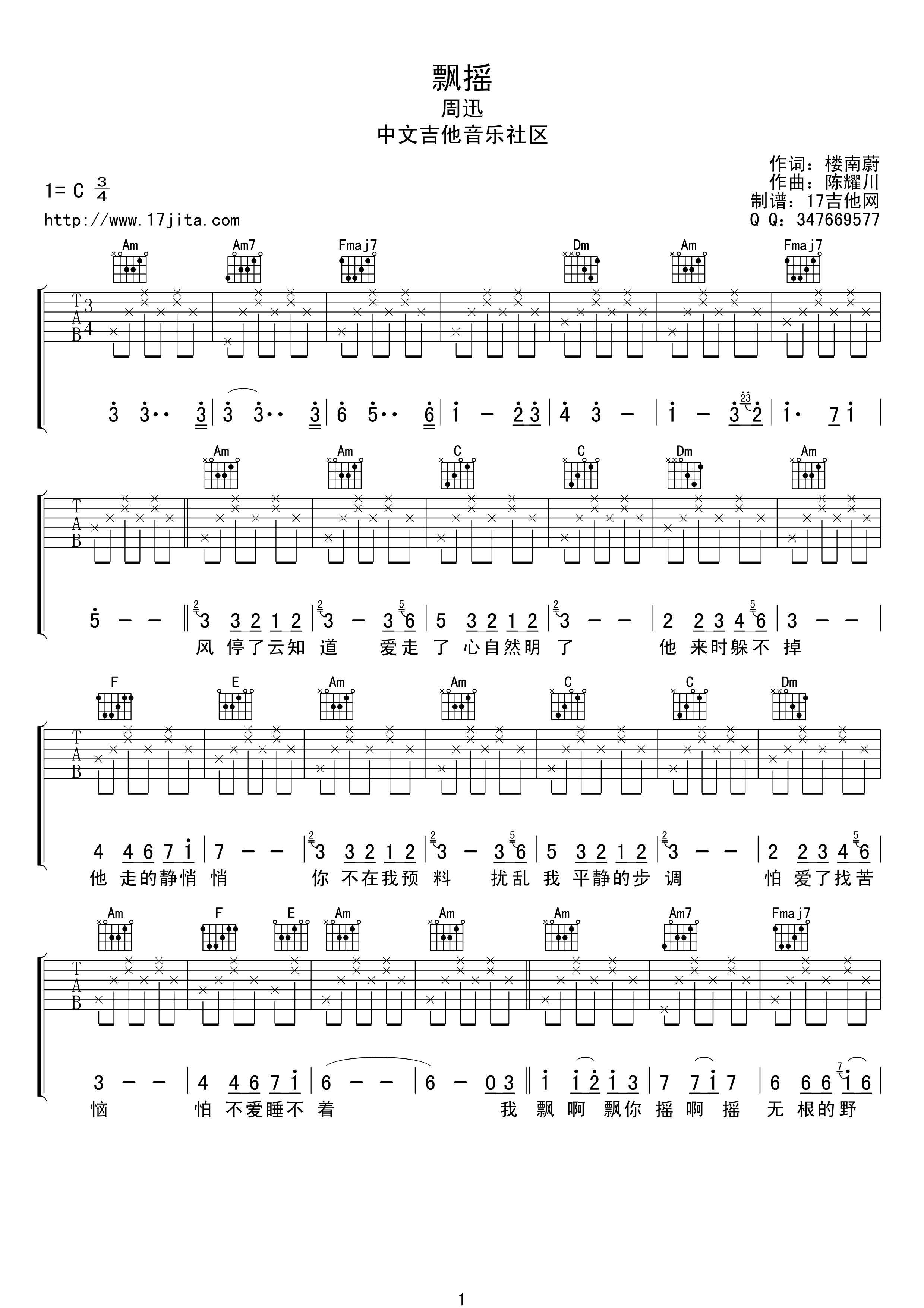 《周迅 飘摇吉他谱 c调简单版》吉他谱