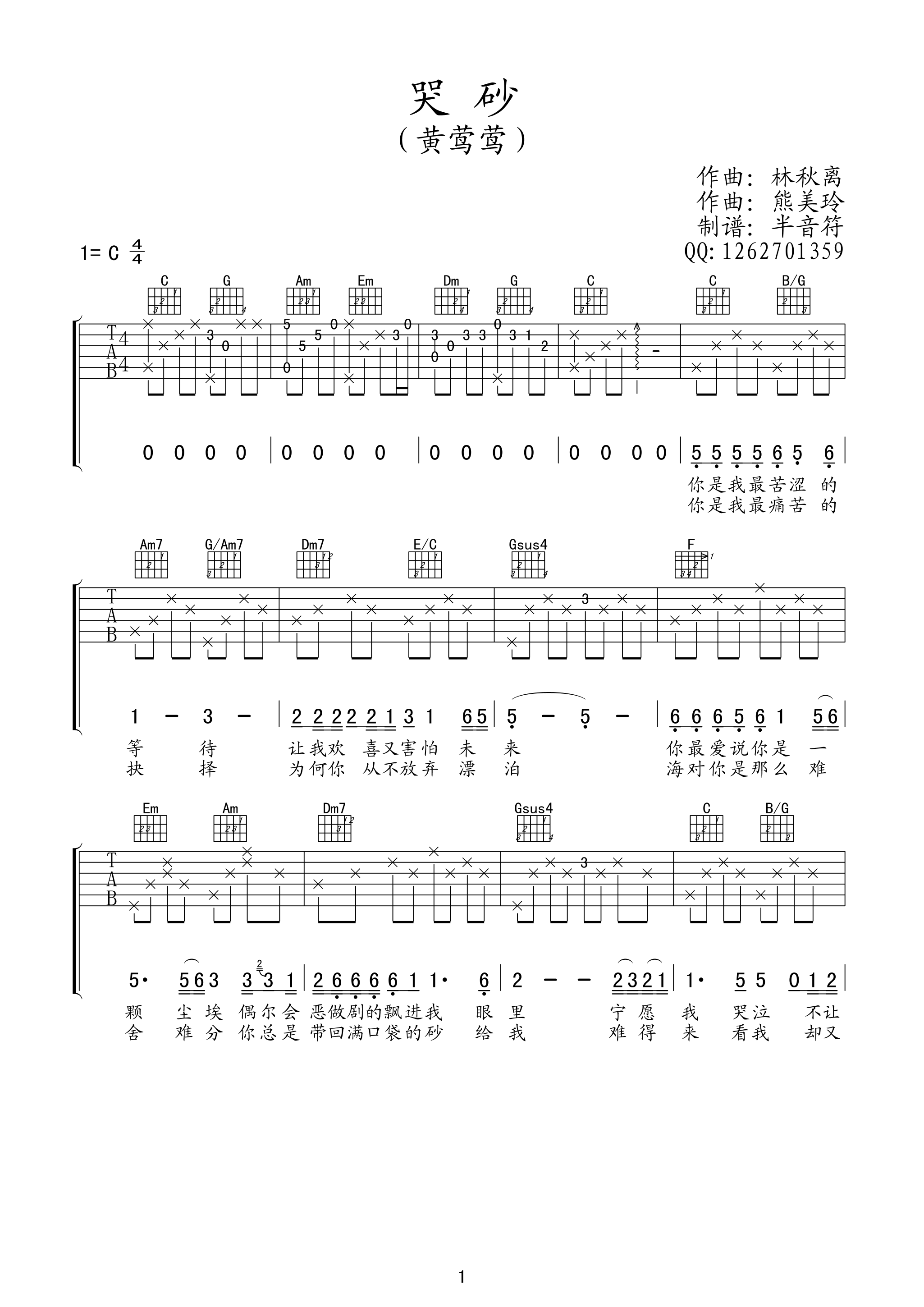 黄莺莺哭砂吉他谱c调简单版吉他谱