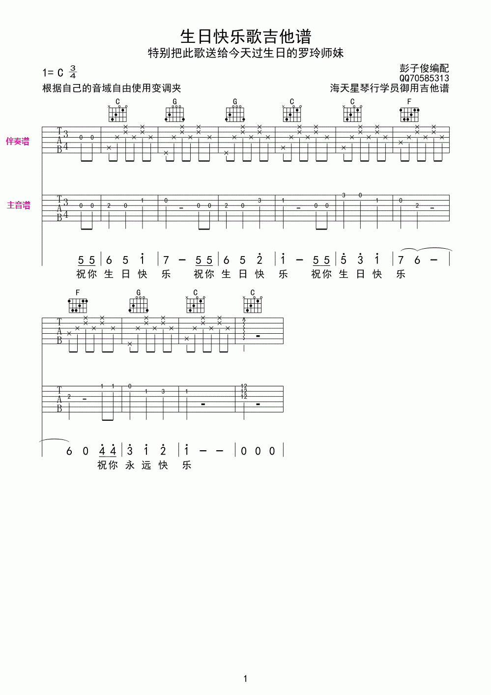 《生日快乐歌吉他谱 c调双吉他版》吉他谱