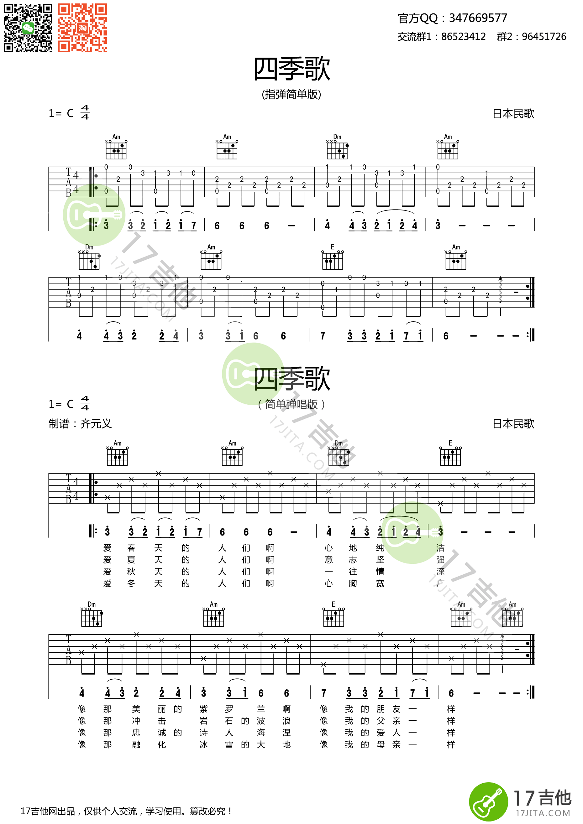 吉他初级练习曲 四季歌 吉他谱