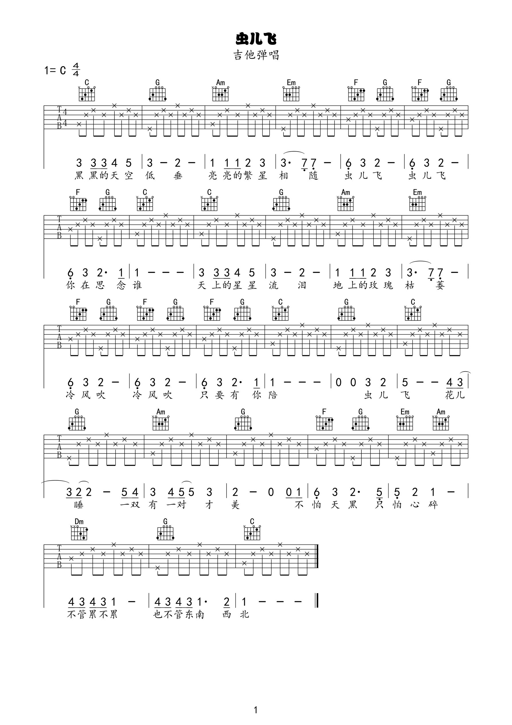 虫儿飞吉他谱 郑伊健 c调初级简单版 吉他谱