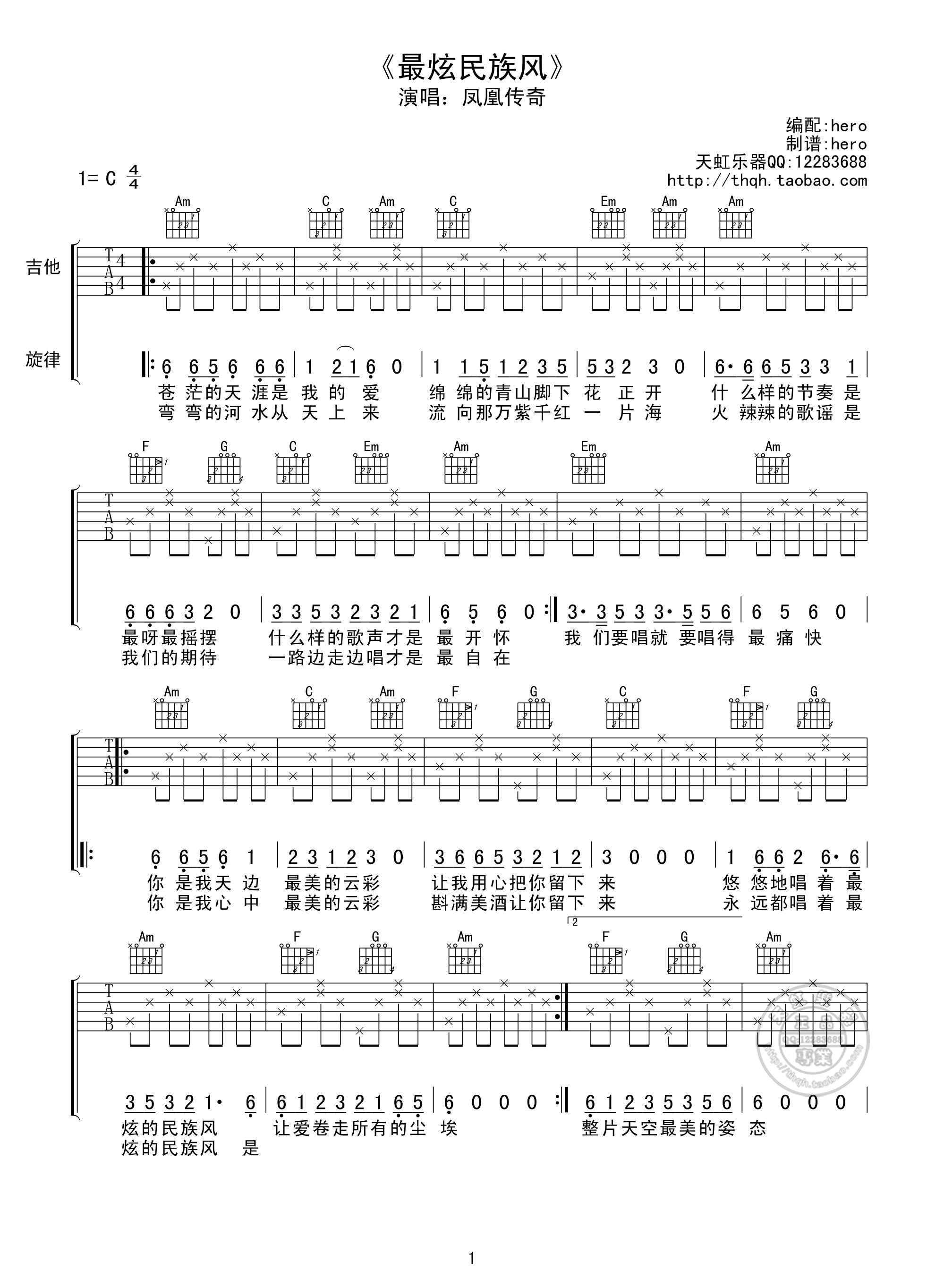 《凤凰传奇 最炫民族风》吉他谱