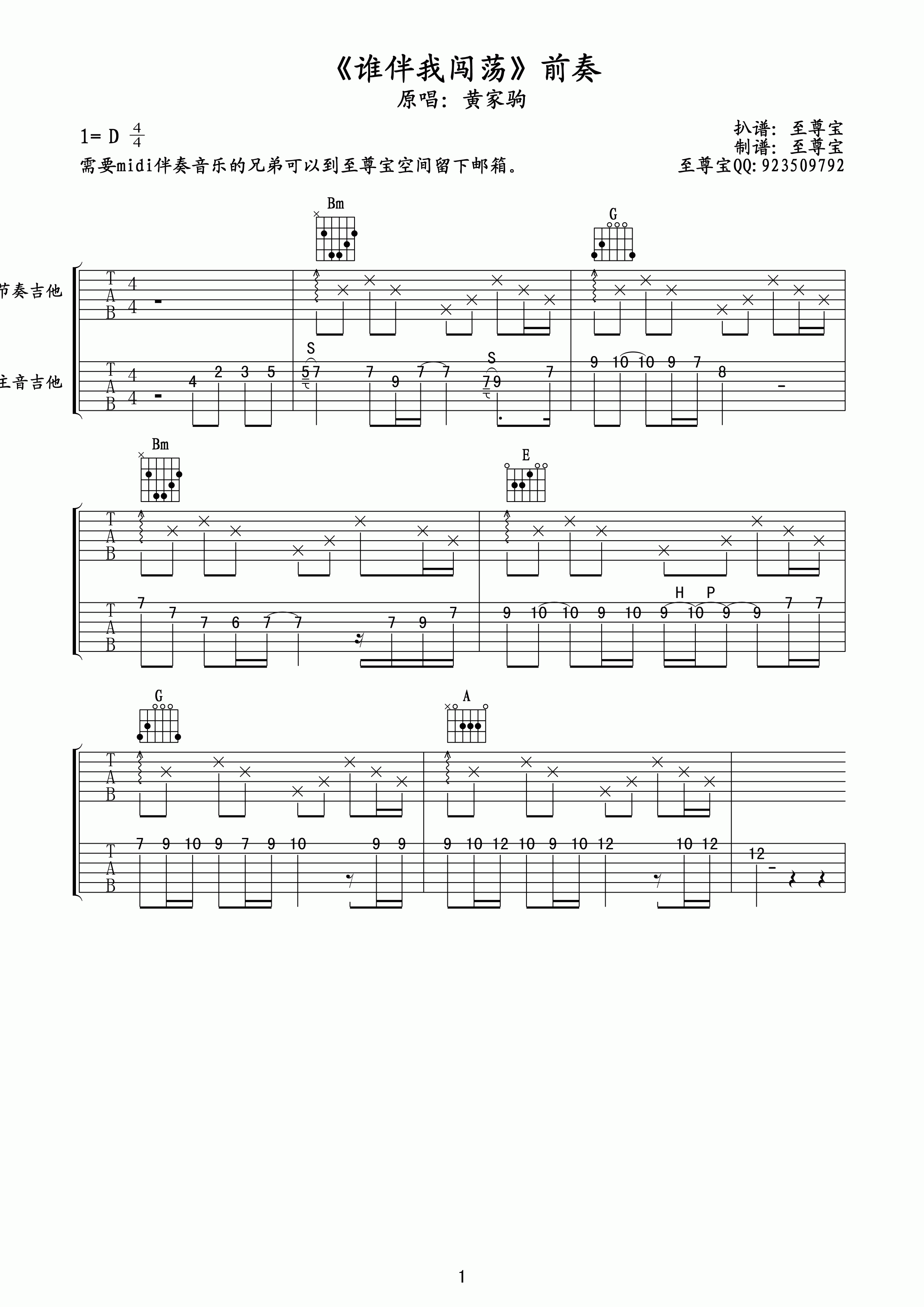 谁伴我闯荡前奏 d调双 吉他谱