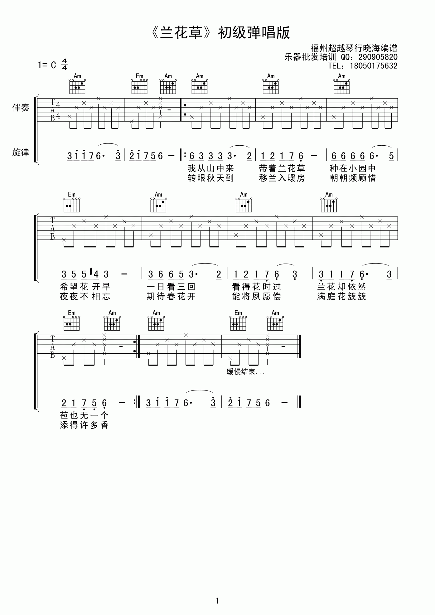 兰花草吉他谱 c调初级弹唱版吉他谱 -彼岸吉他 - 一站