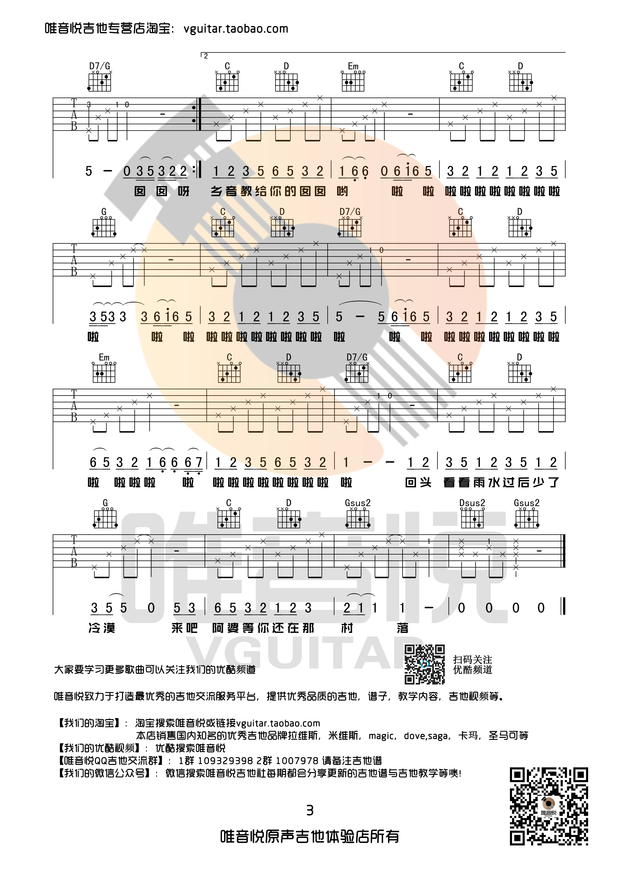 阿婆说吉他谱陈一发儿暗杠g调简单版唯音悦编配吉他谱