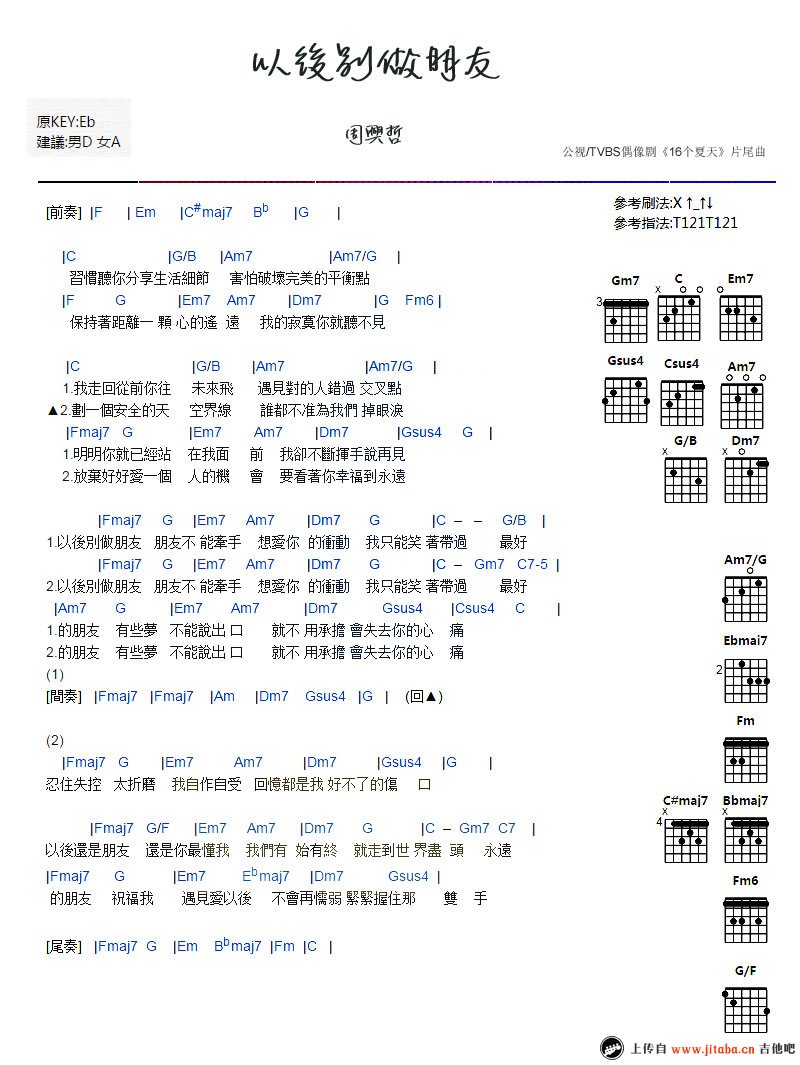 周兴哲《以后别做朋友》吉他谱_六线和弦弹唱图 吉他谱