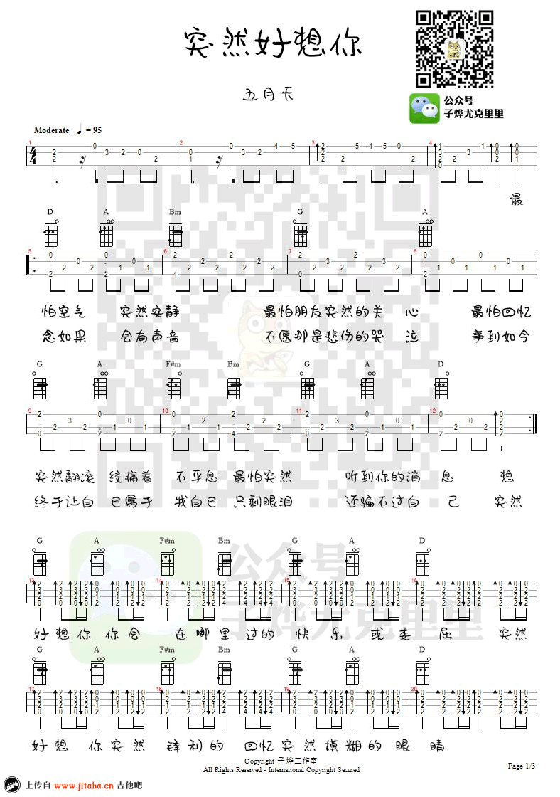 《突然好想你尤克里里谱_五月天_四线弹唱图谱》吉他谱